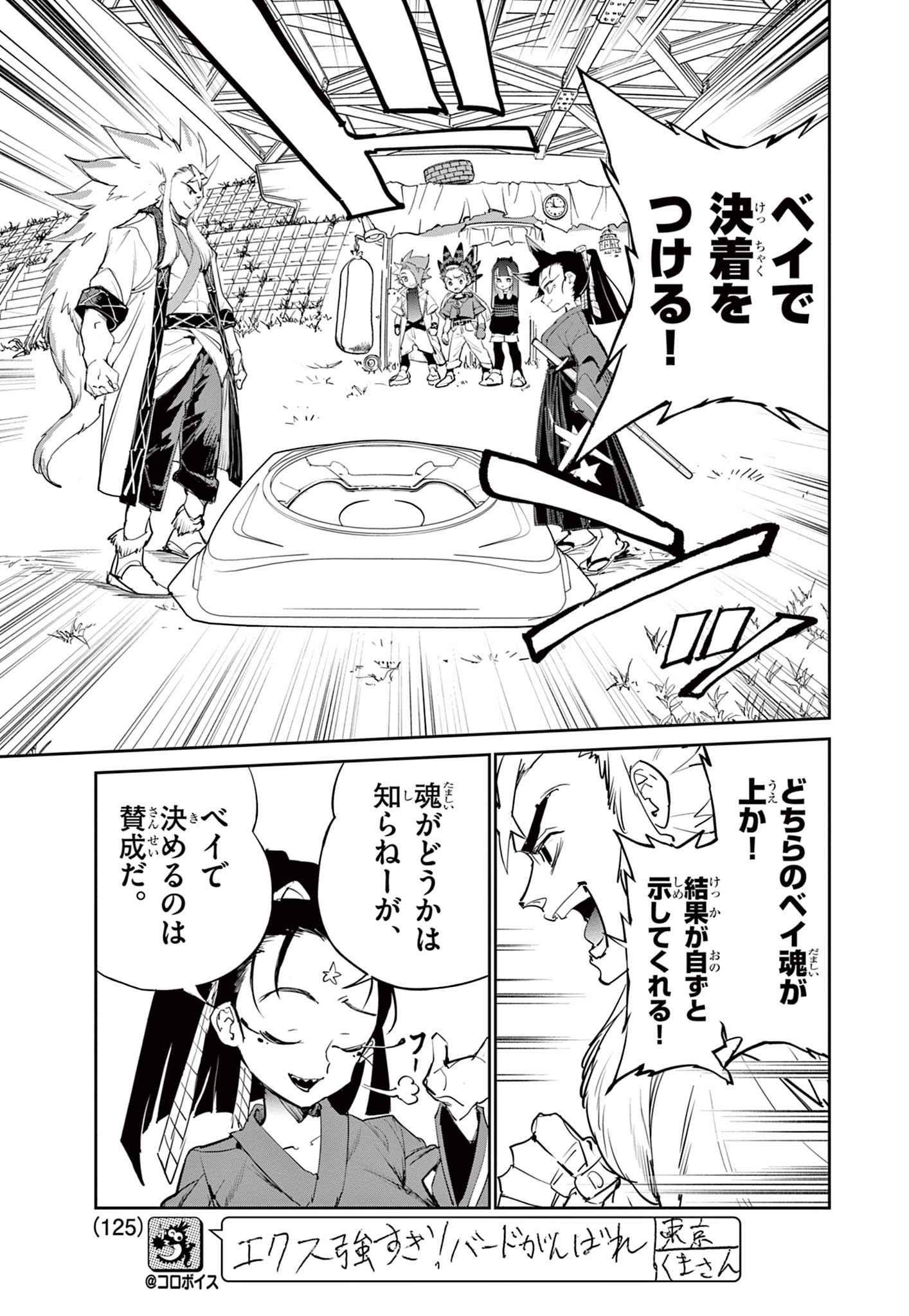 Beyblade X Chapter 17.2 8ページ