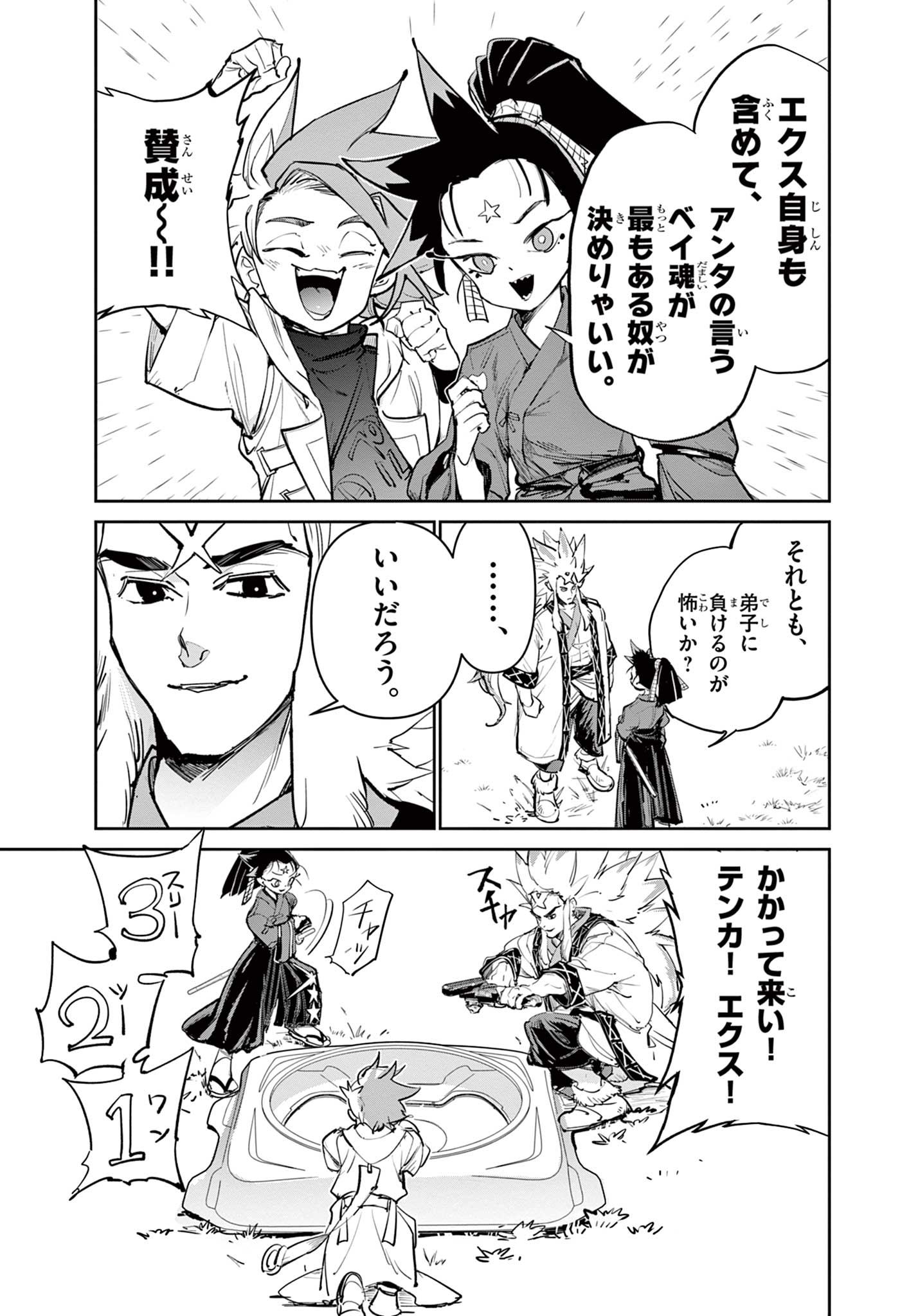 Beyblade X Chapter 17.2 10ページ