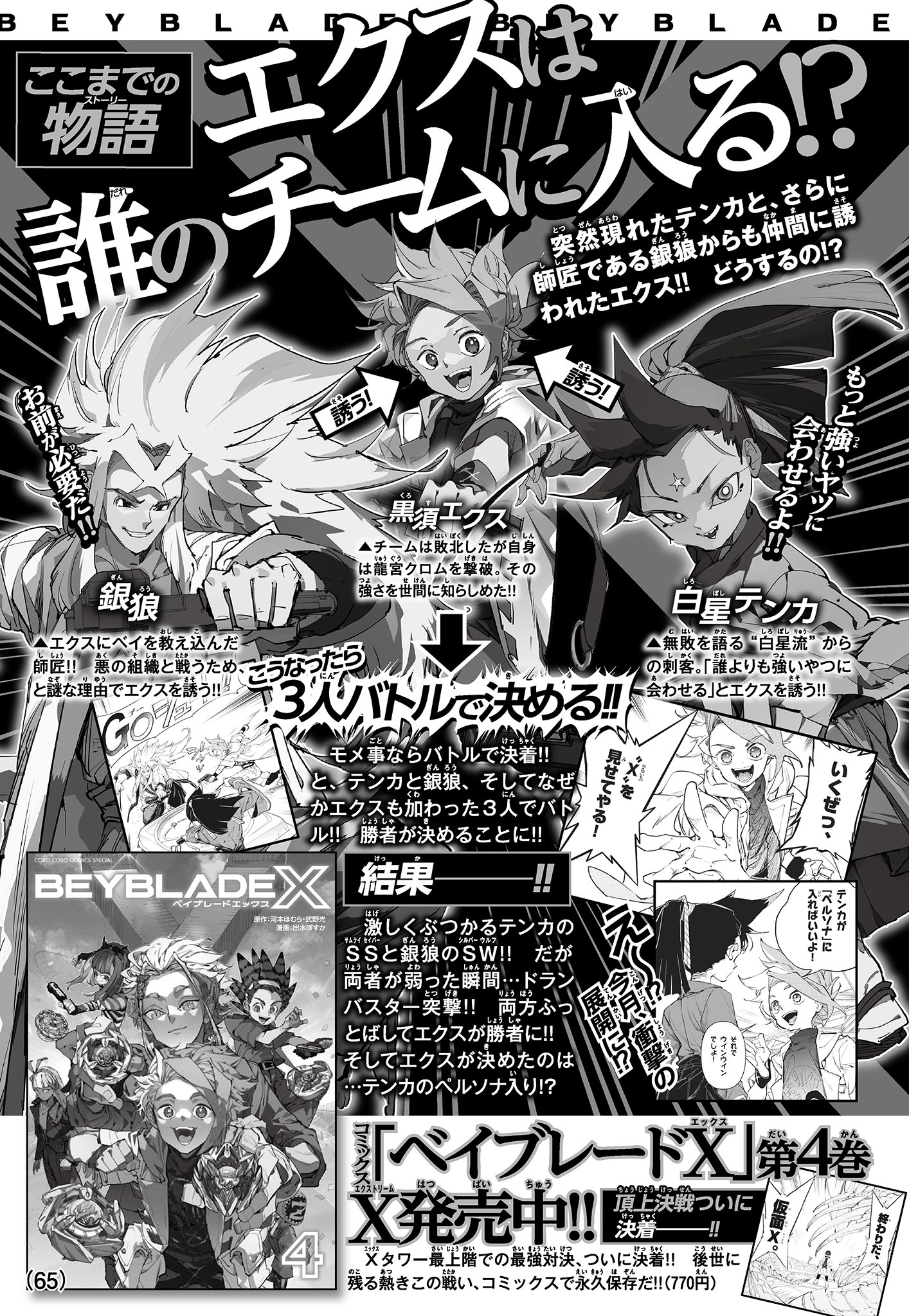 Beyblade X Chapter 18.1 2ページ