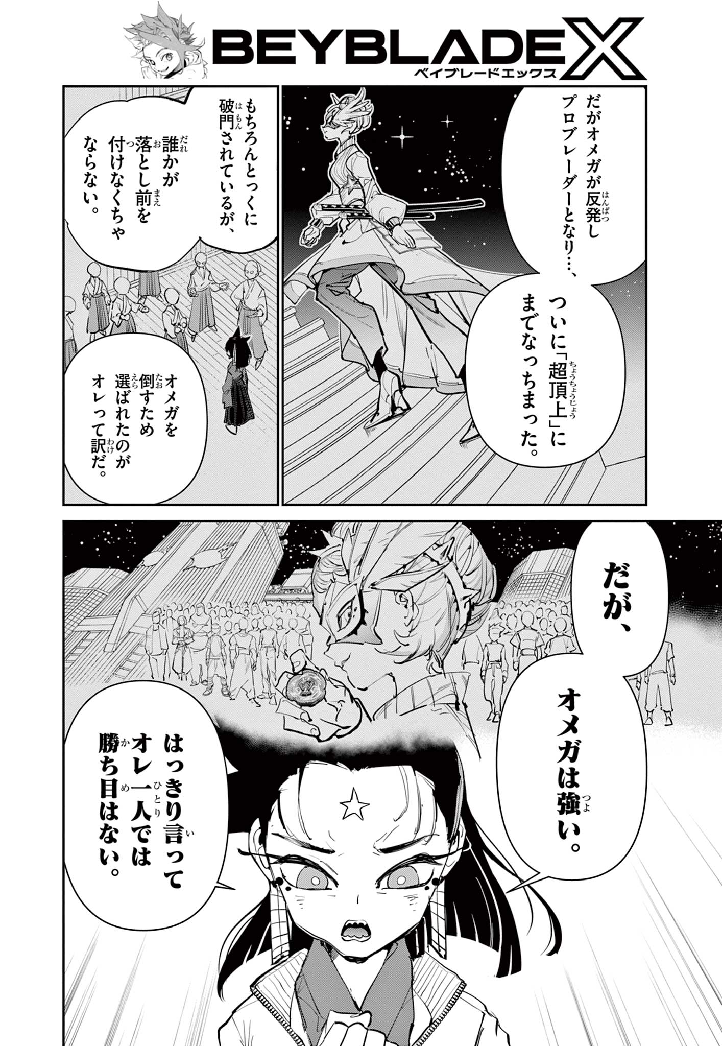 Beyblade X Chapter 18.1 11ページ
