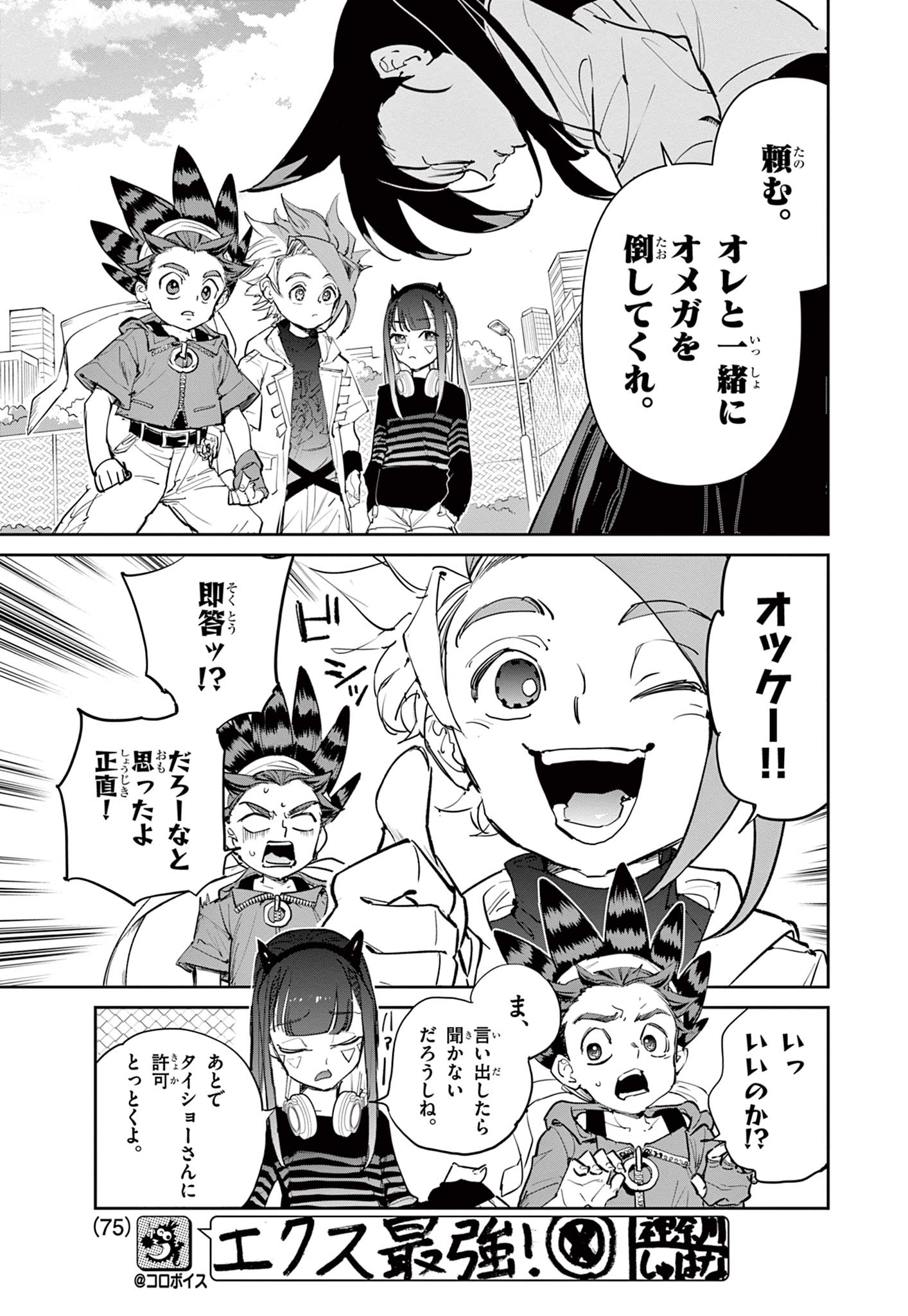 Beyblade X Chapter 18.1 12ページ