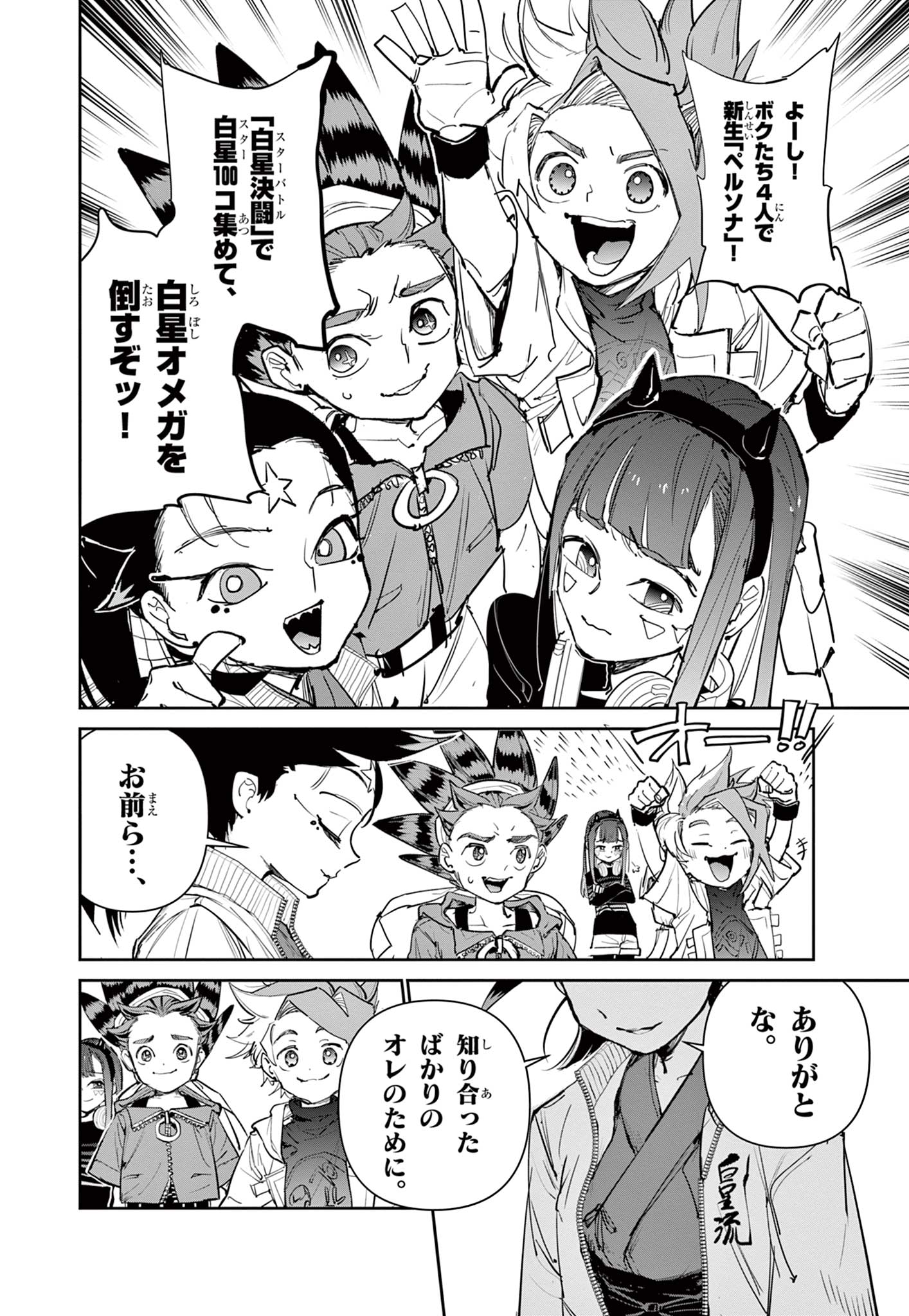 Beyblade X Chapter 18.1 13ページ