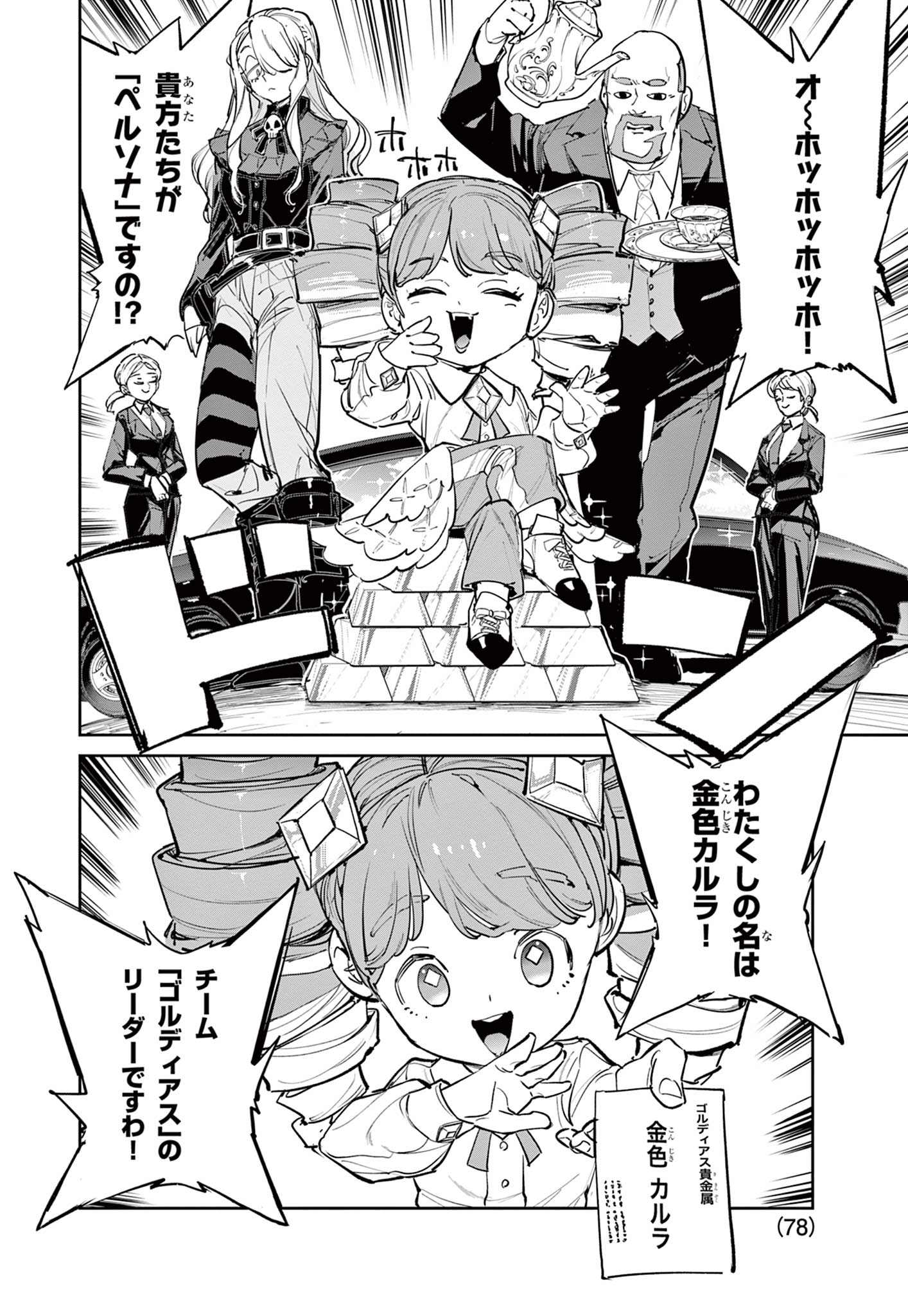 Beyblade X Chapter 18.1 15ページ