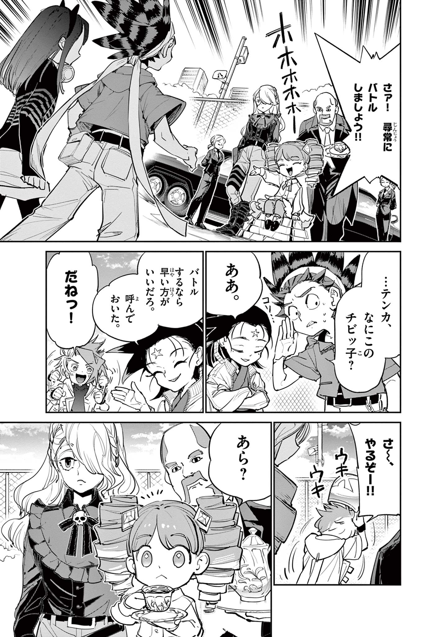 Beyblade X Chapter 18.1 16ページ