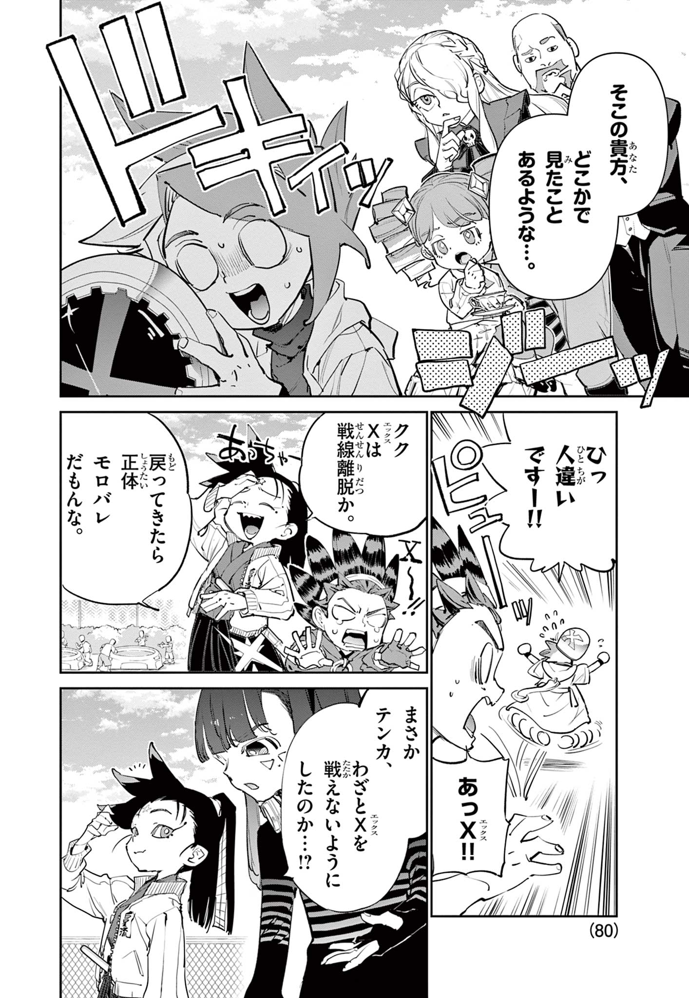 Beyblade X Chapter 18.1 17ページ