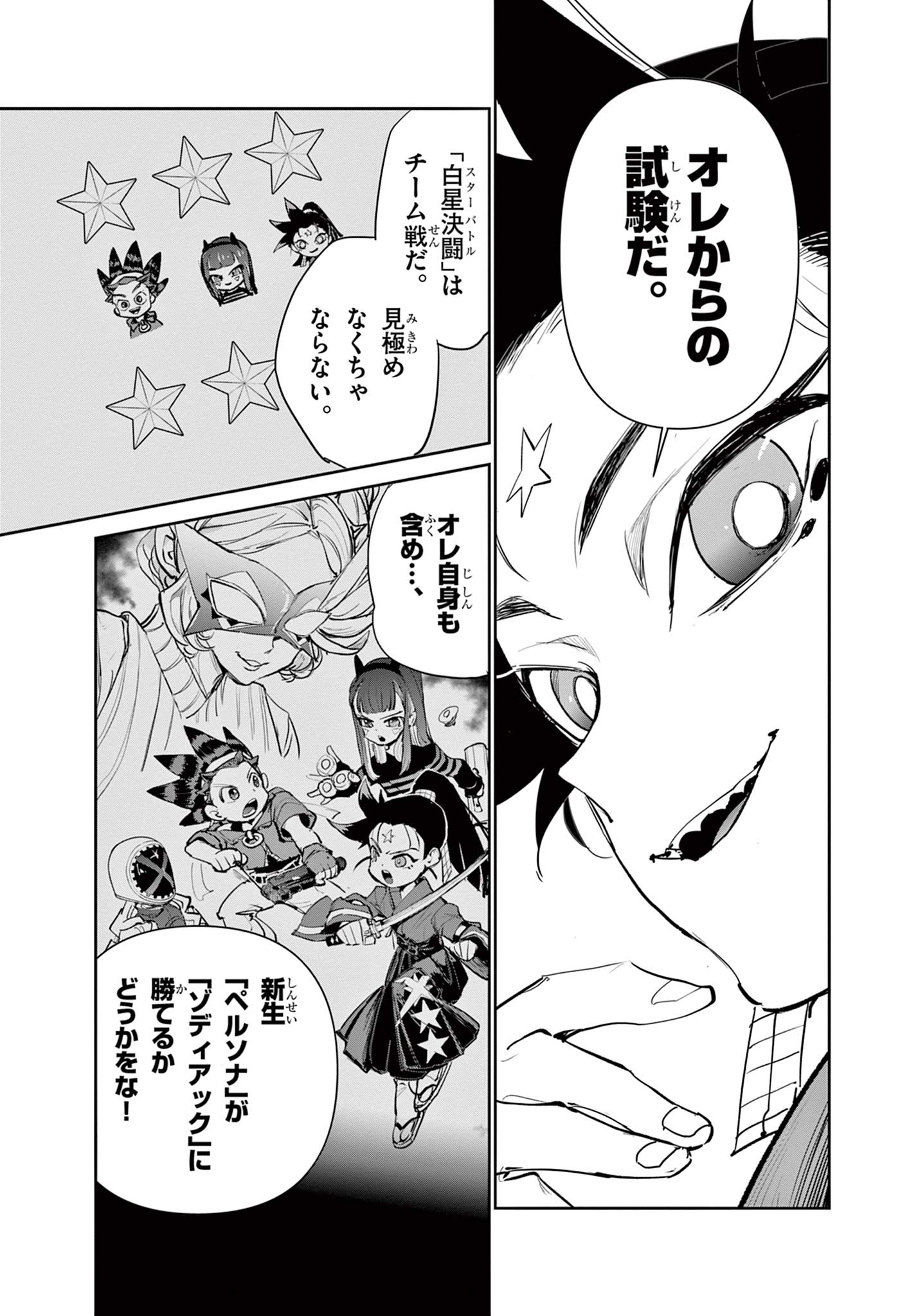 Beyblade X Chapter 18.1 18ページ