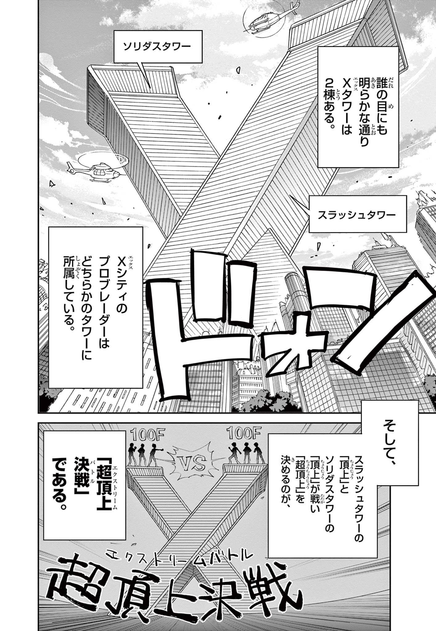 Beyblade X Chapter 18.1 3ページ