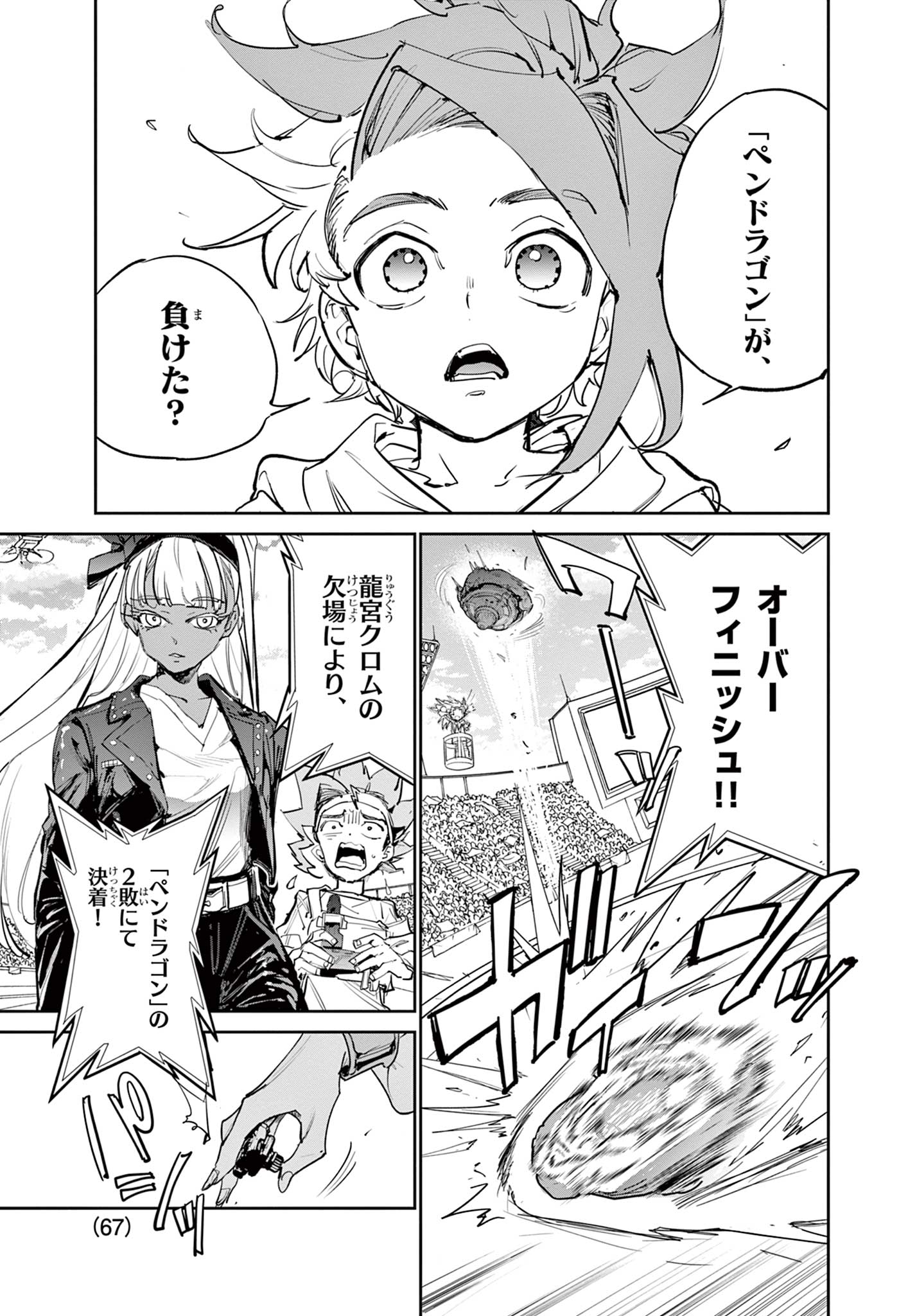 Beyblade X Chapter 18.1 4ページ