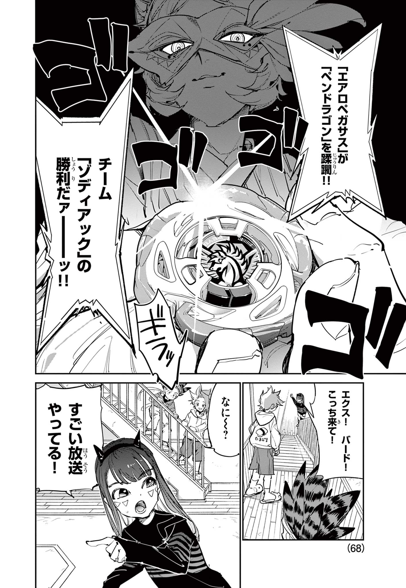 Beyblade X Chapter 18.1 5ページ