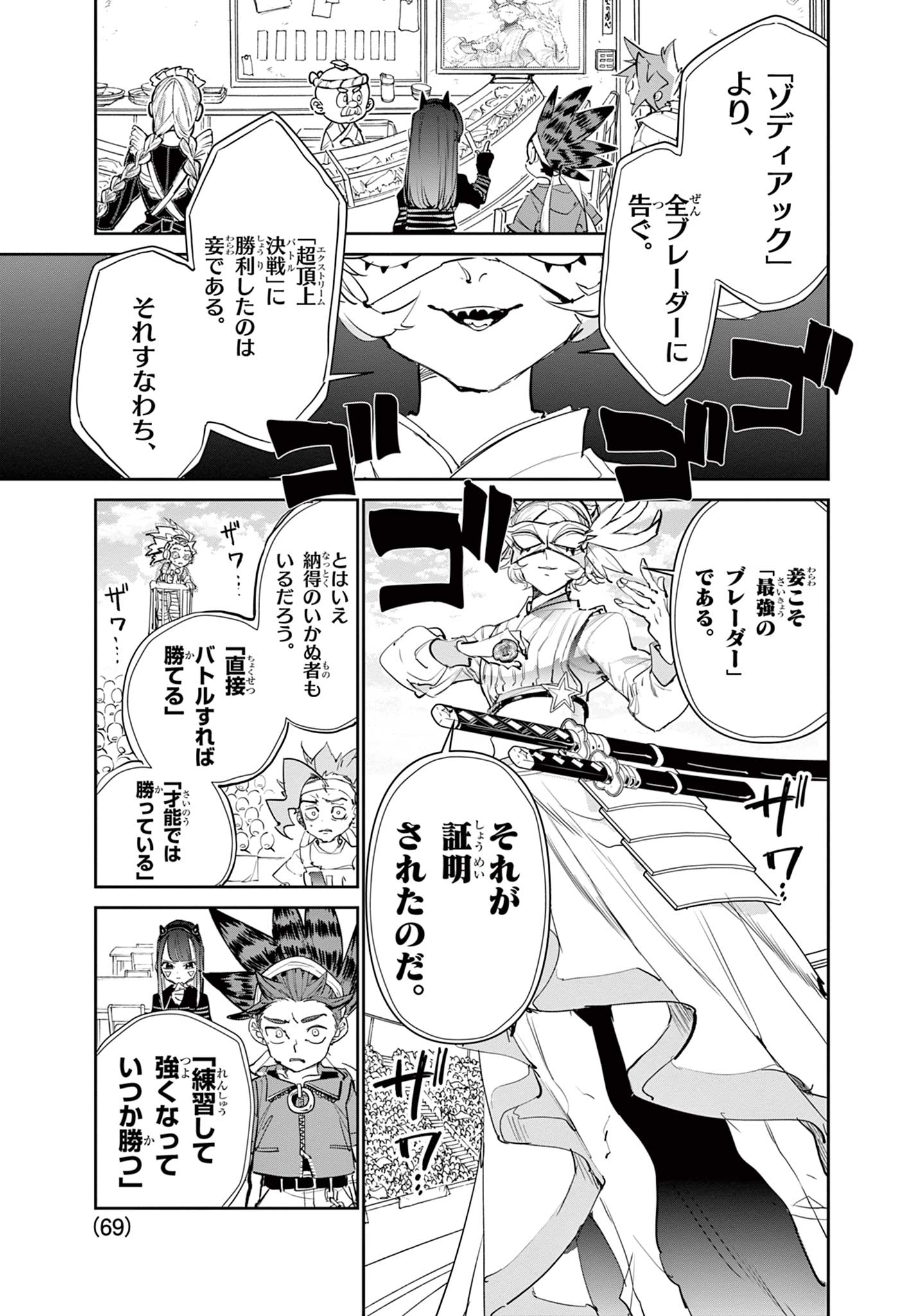 Beyblade X Chapter 18.1 6ページ
