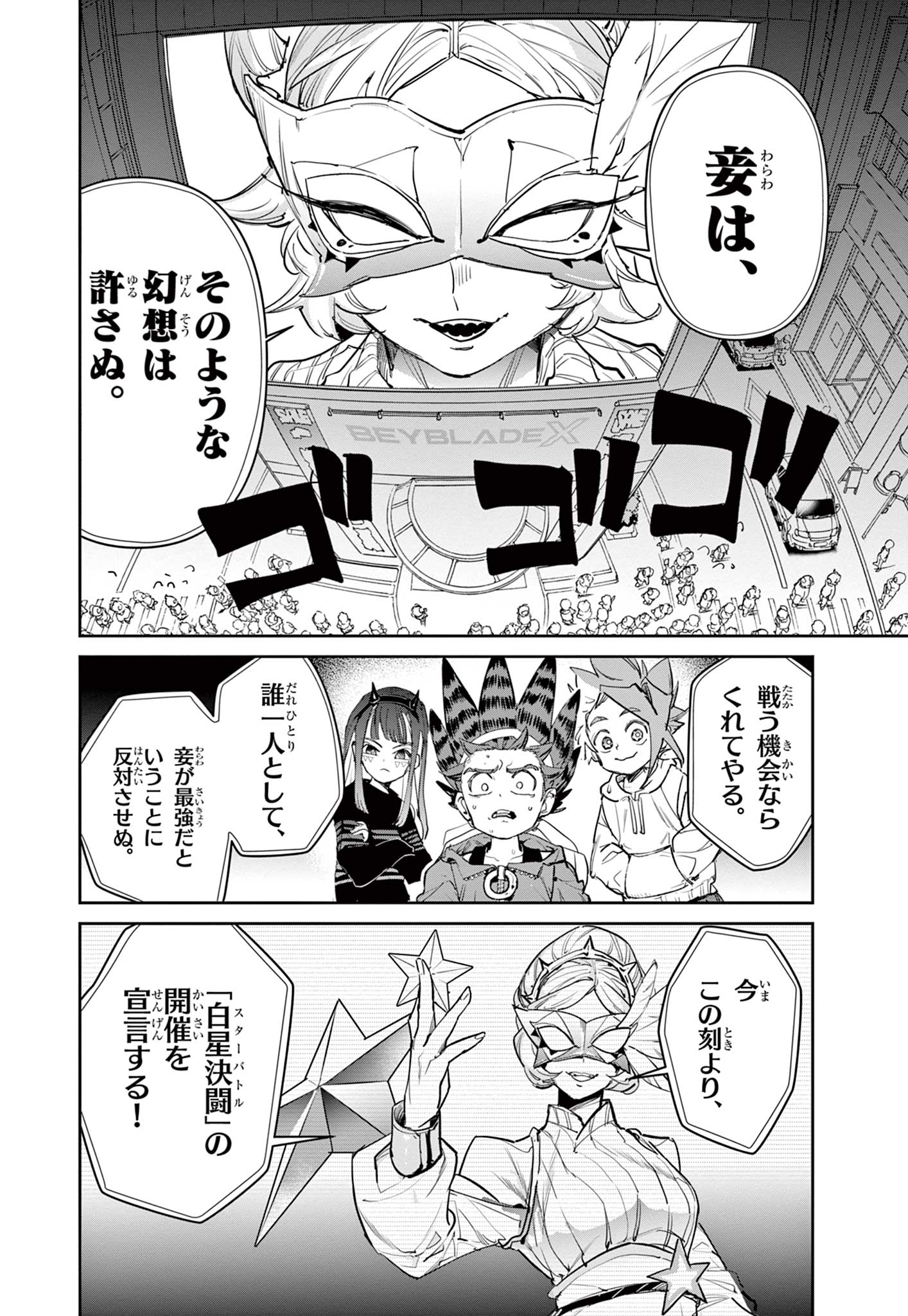 Beyblade X Chapter 18.1 7ページ