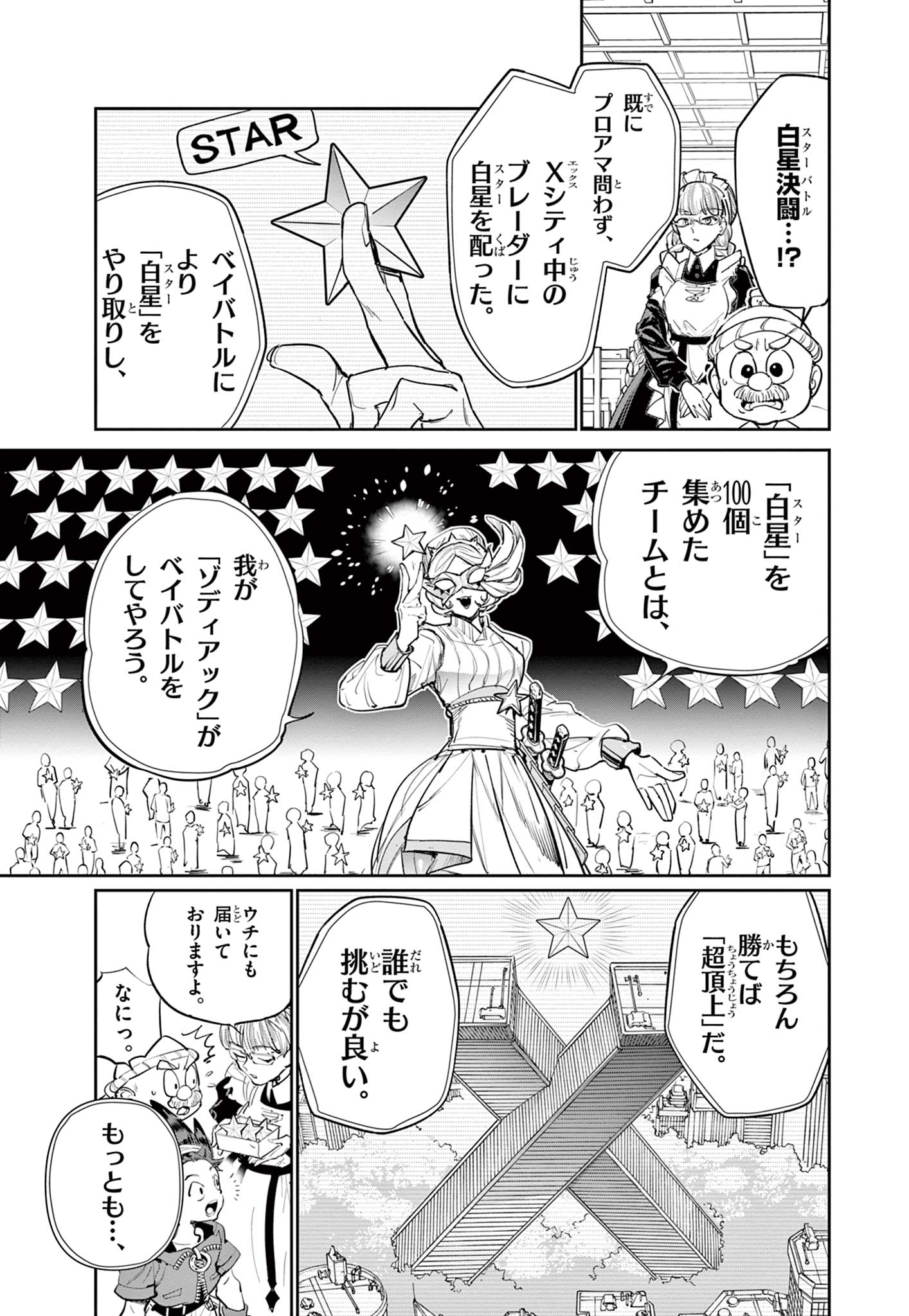 Beyblade X Chapter 18.1 8ページ