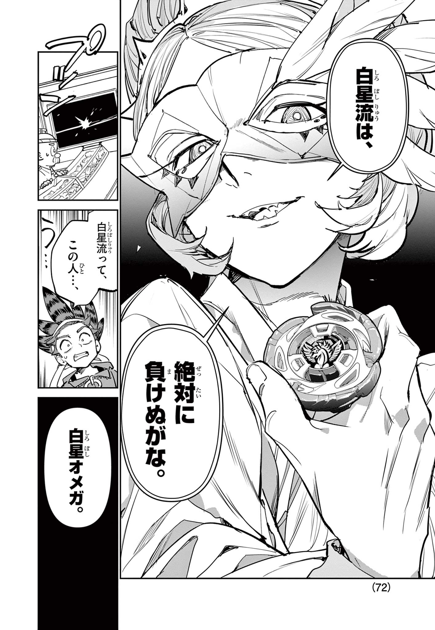 Beyblade X Chapter 18.1 9ページ