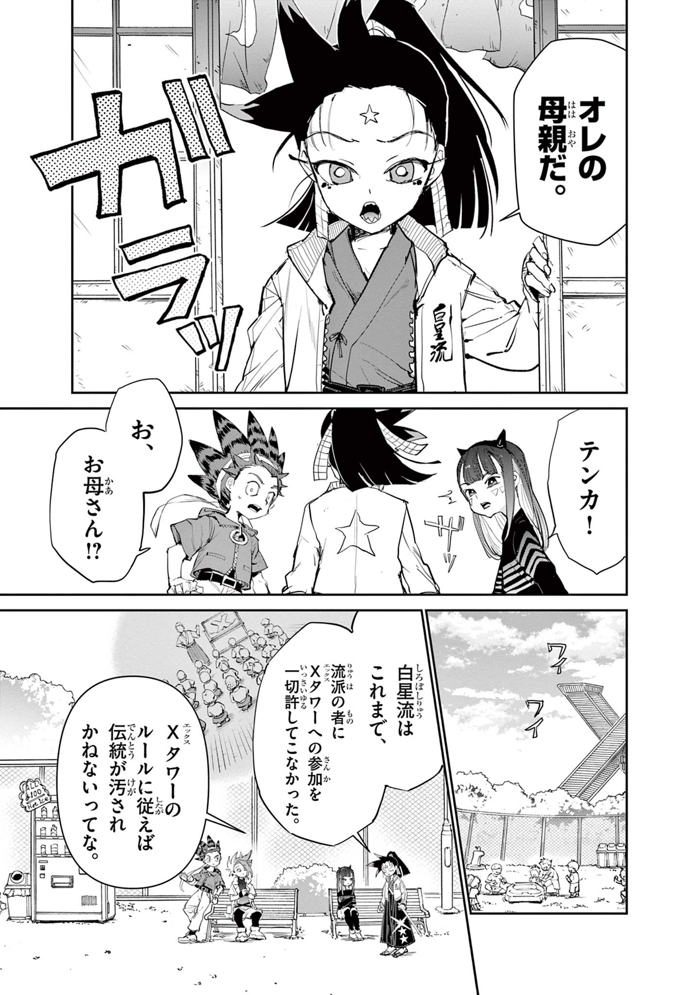 Beyblade X Chapter 18.1 10ページ