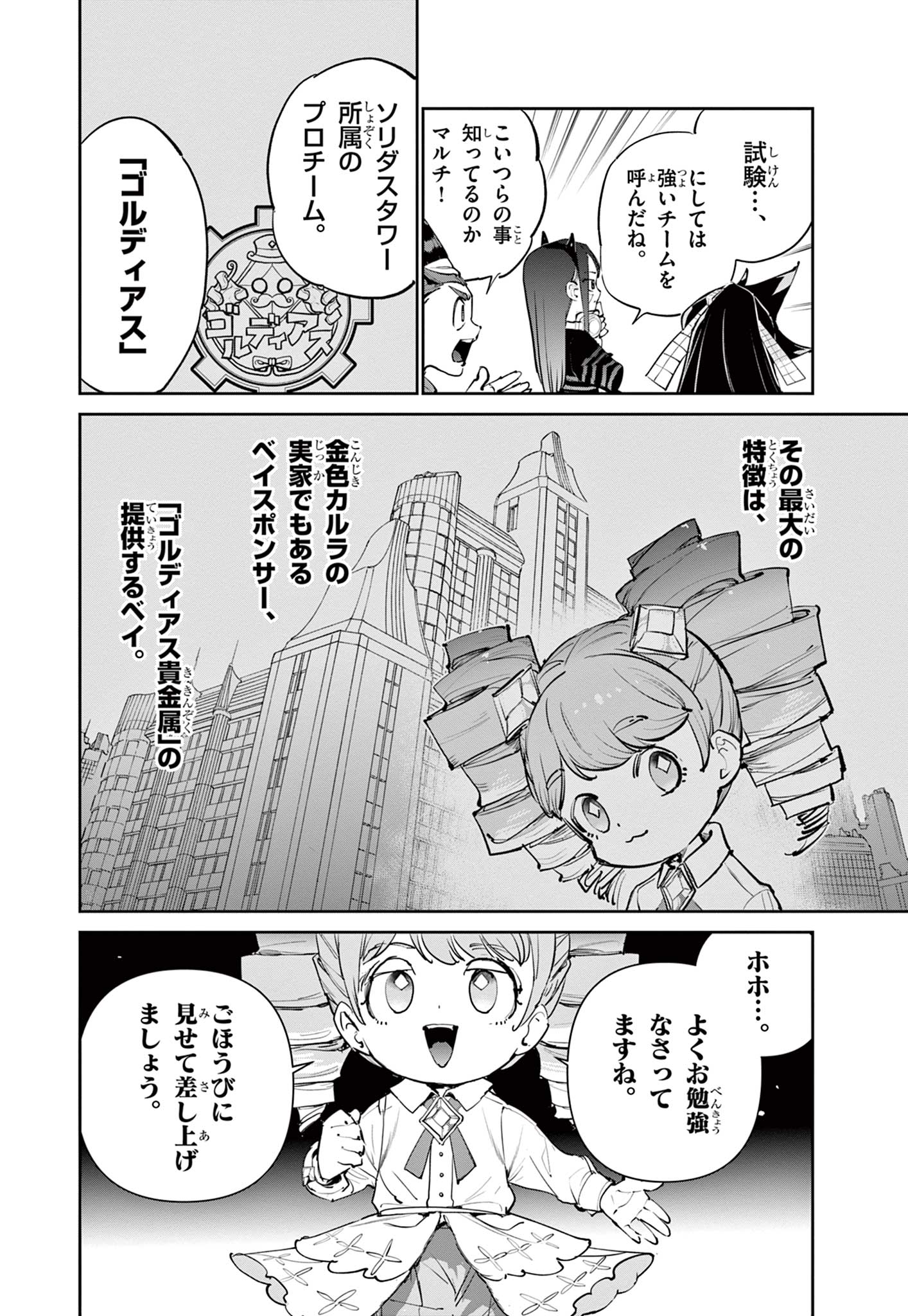 Beyblade X Chapter 18.2 1ページ