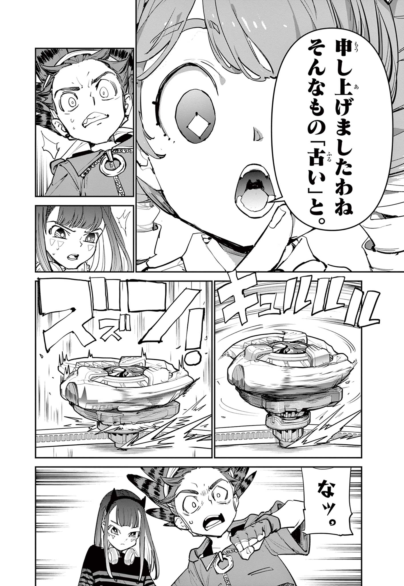 Beyblade X Chapter 18.2 11ページ