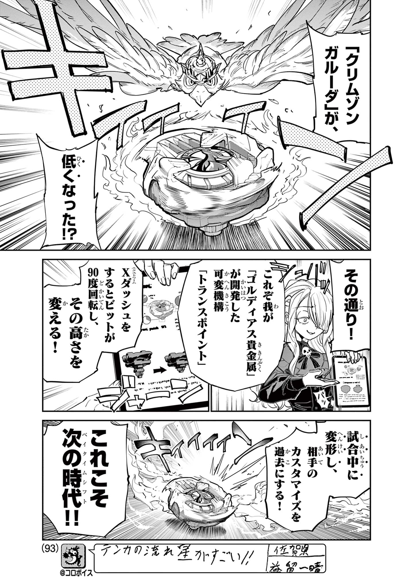 Beyblade X Chapter 18.2 12ページ