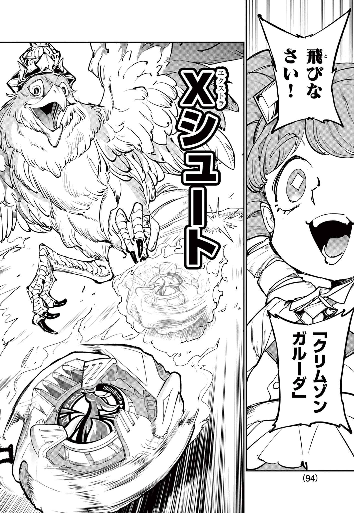 Beyblade X Chapter 18.2 13ページ