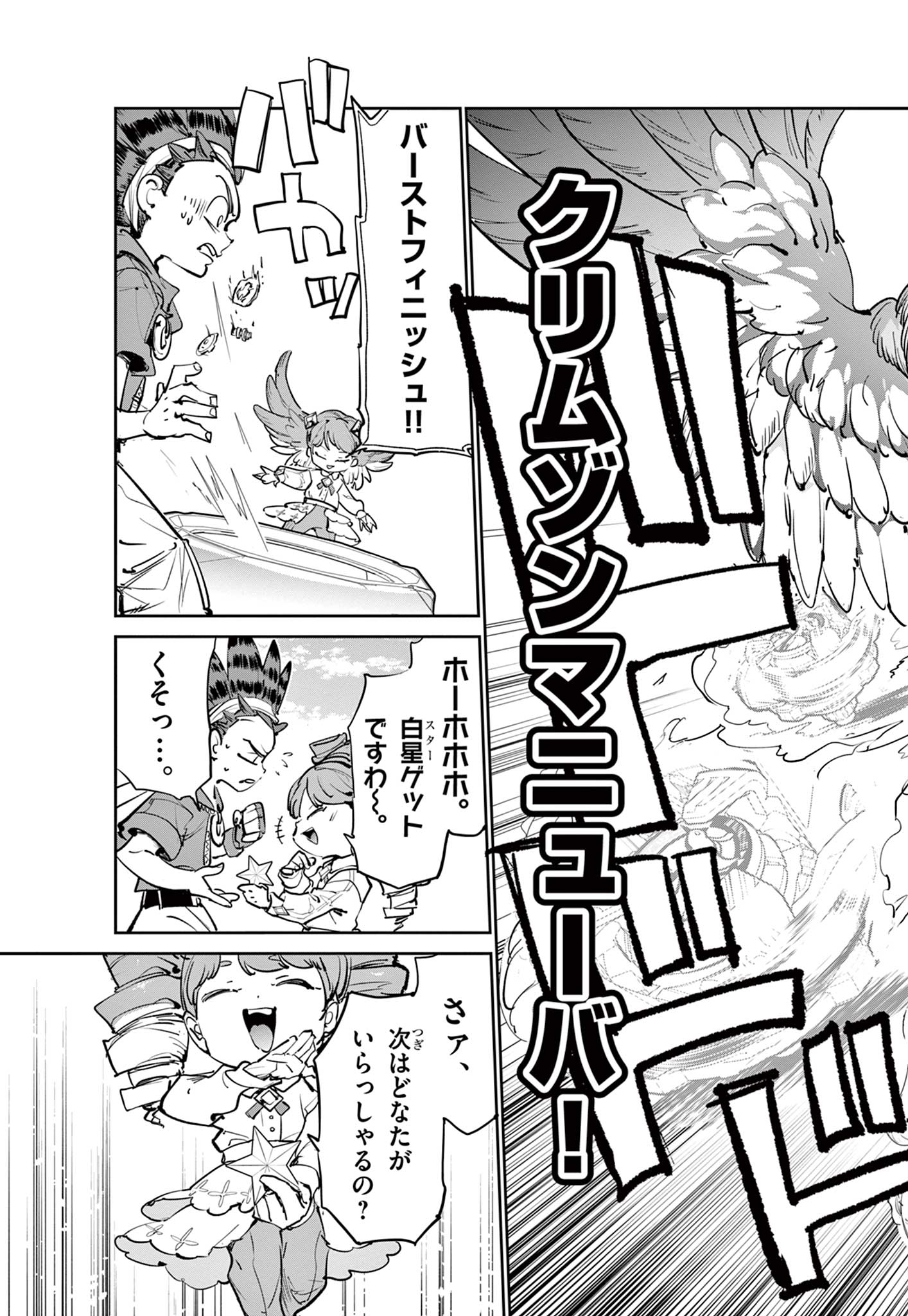 Beyblade X Chapter 18.2 14ページ