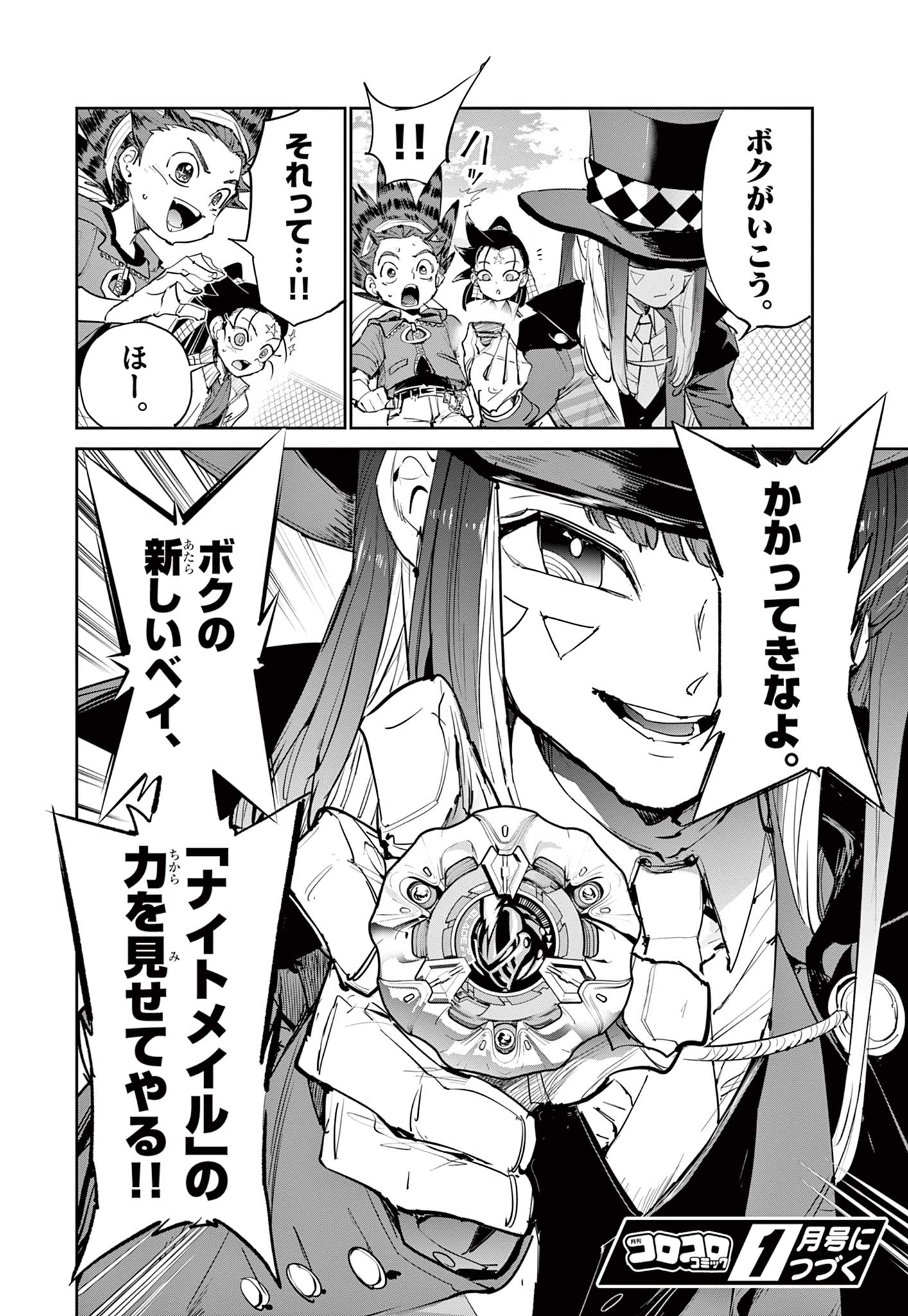 Beyblade X Chapter 18.2 15ページ