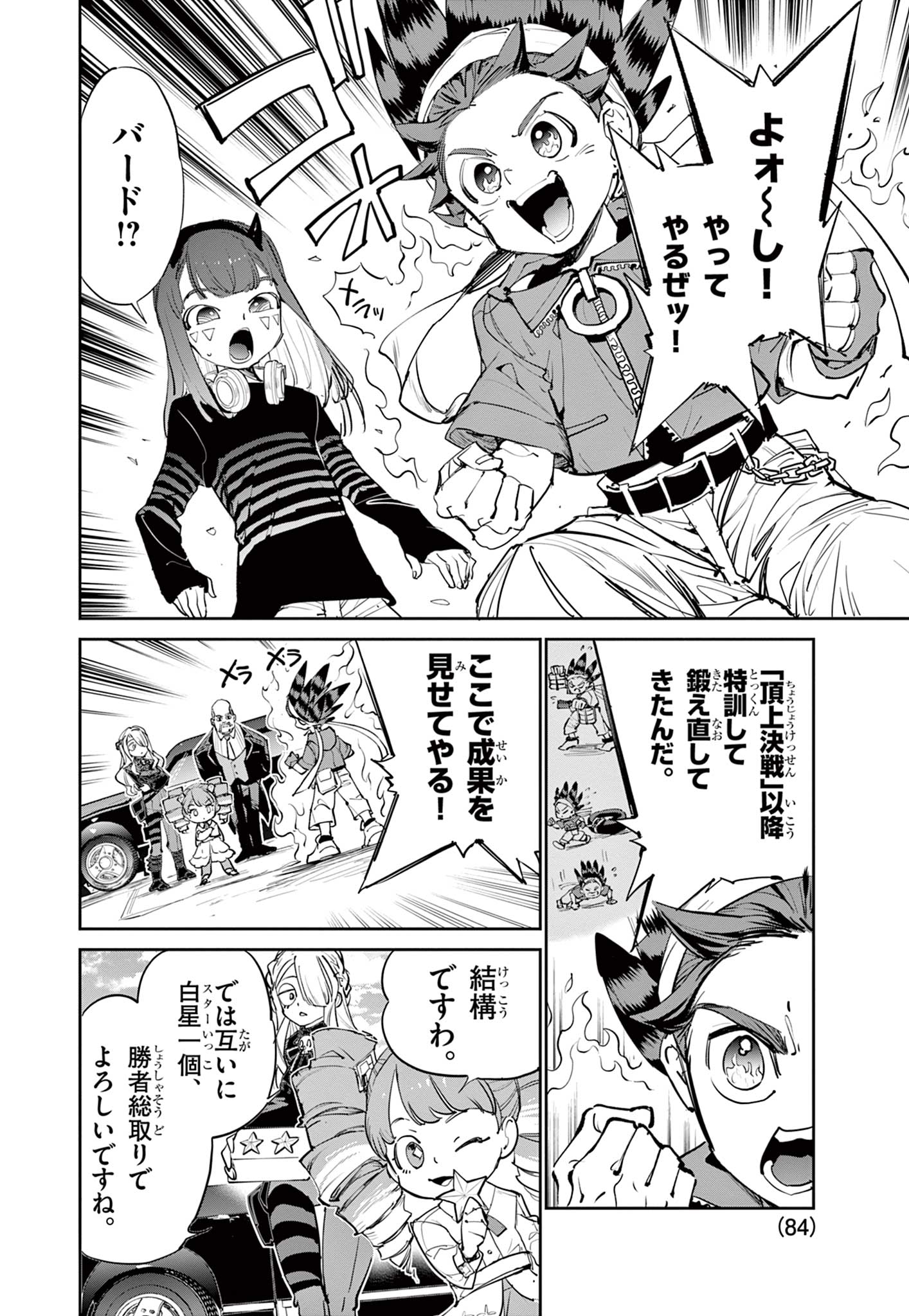 Beyblade X Chapter 18.2 3ページ