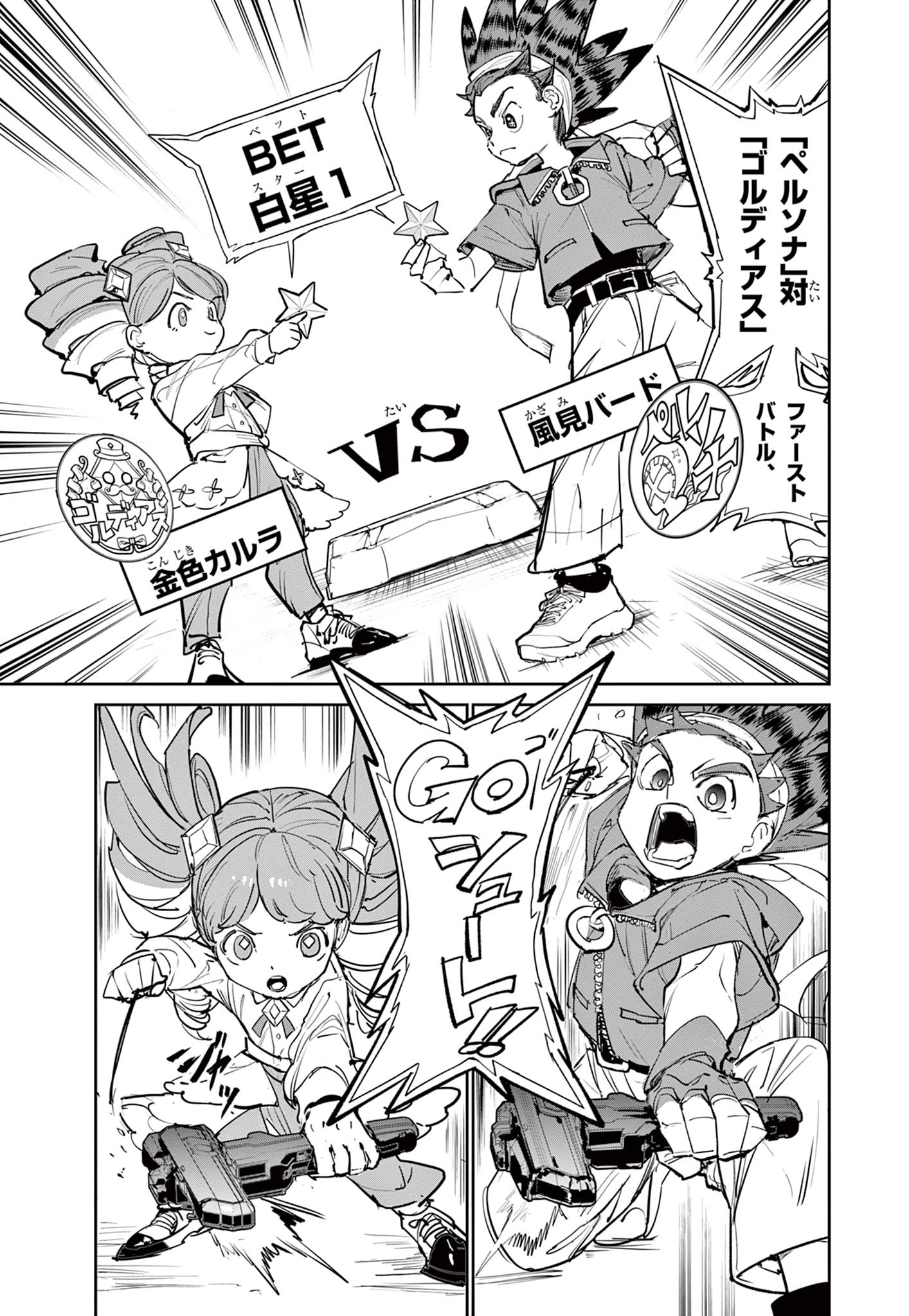 Beyblade X Chapter 18.2 4ページ