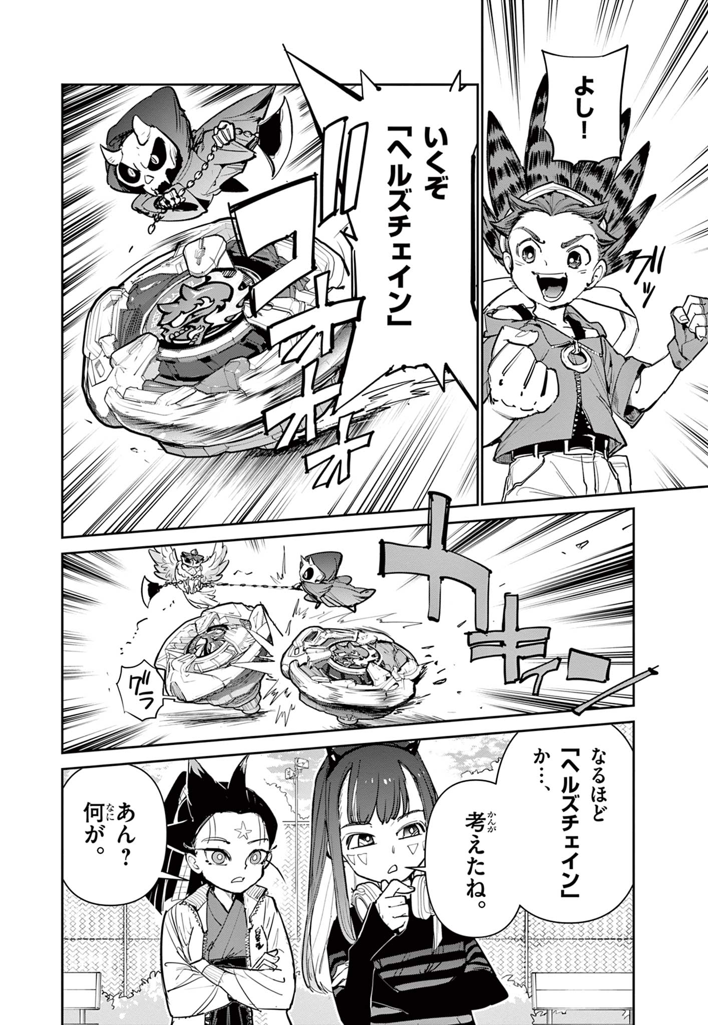 Beyblade X Chapter 18.2 5ページ