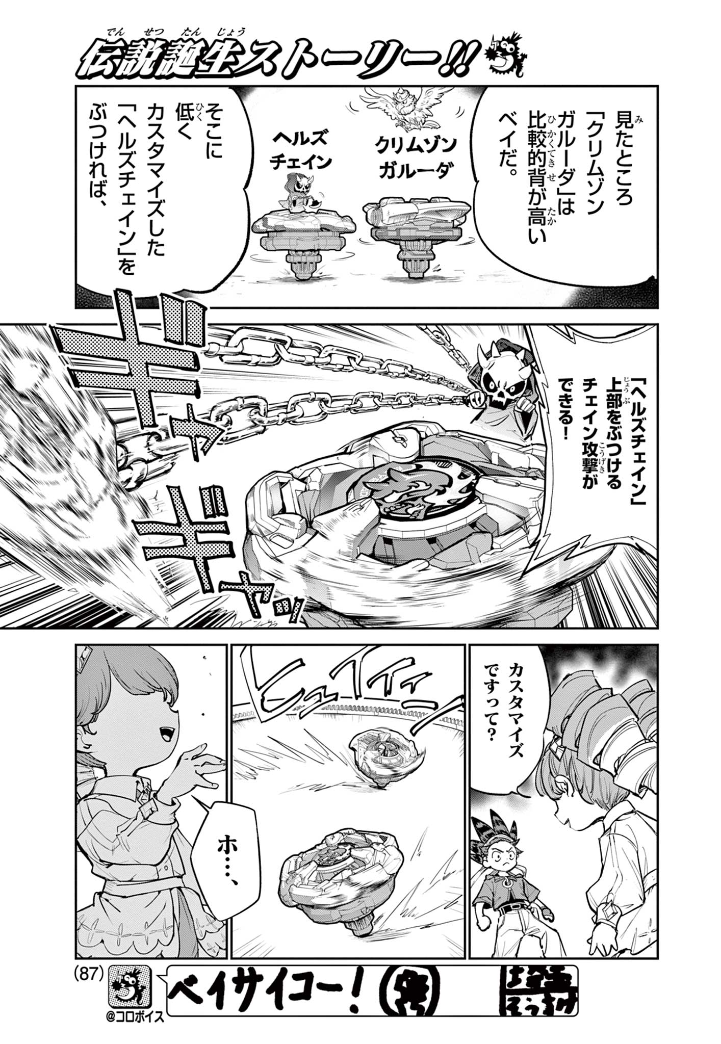 Beyblade X Chapter 18.2 6ページ