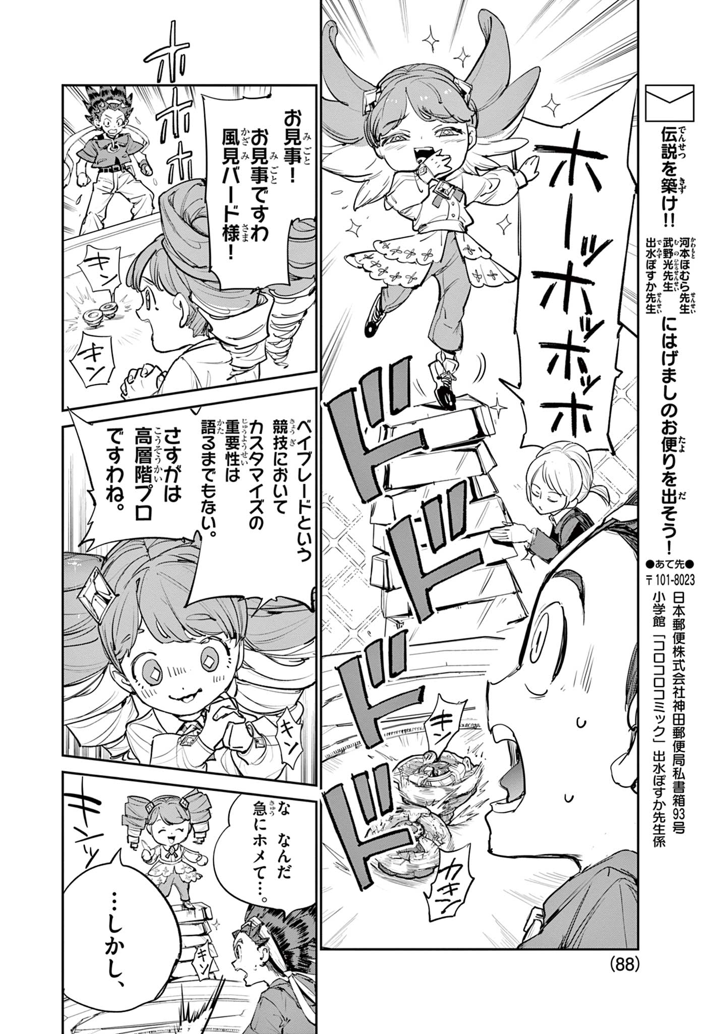 Beyblade X Chapter 18.2 7ページ