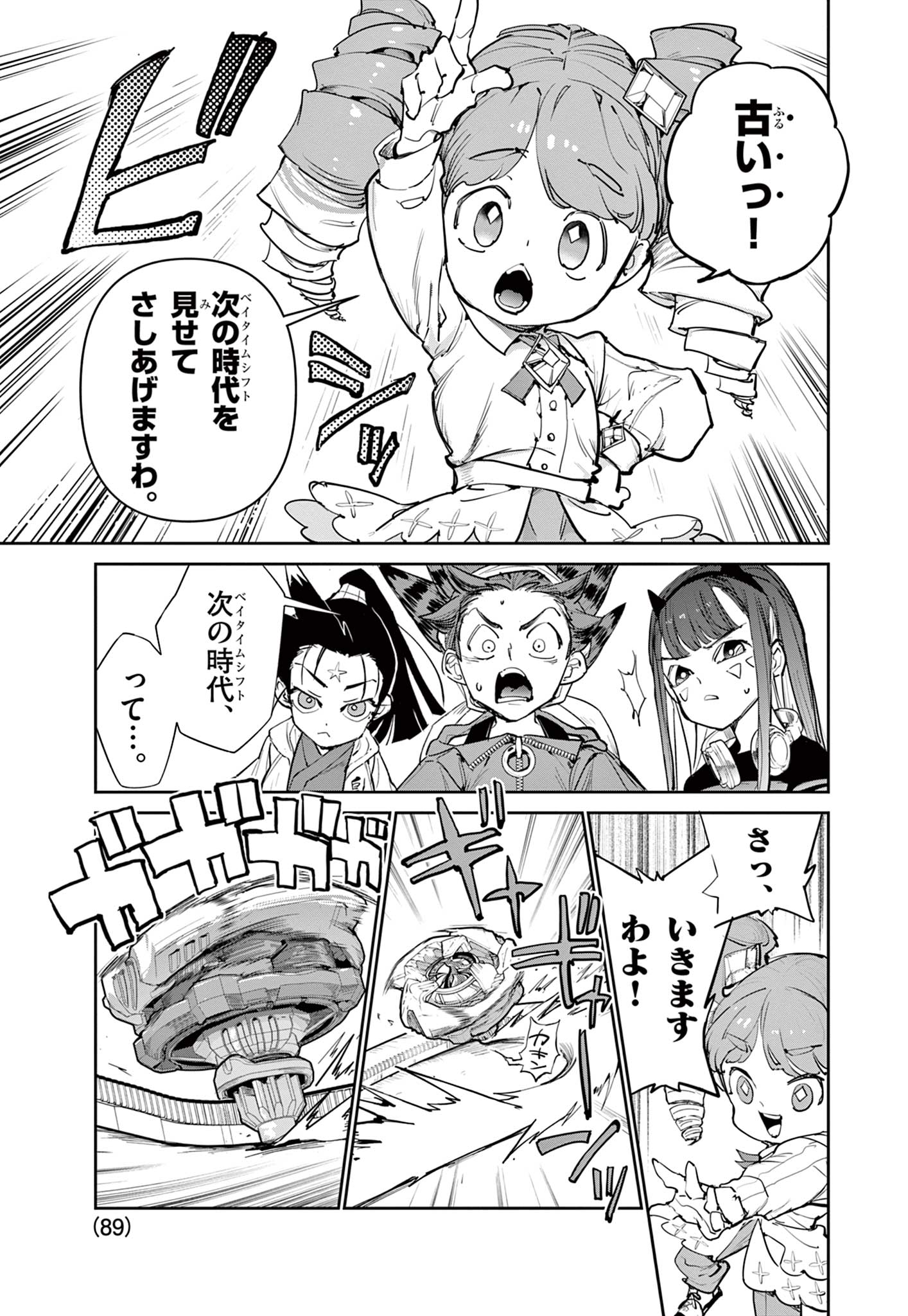 Beyblade X Chapter 18.2 8ページ