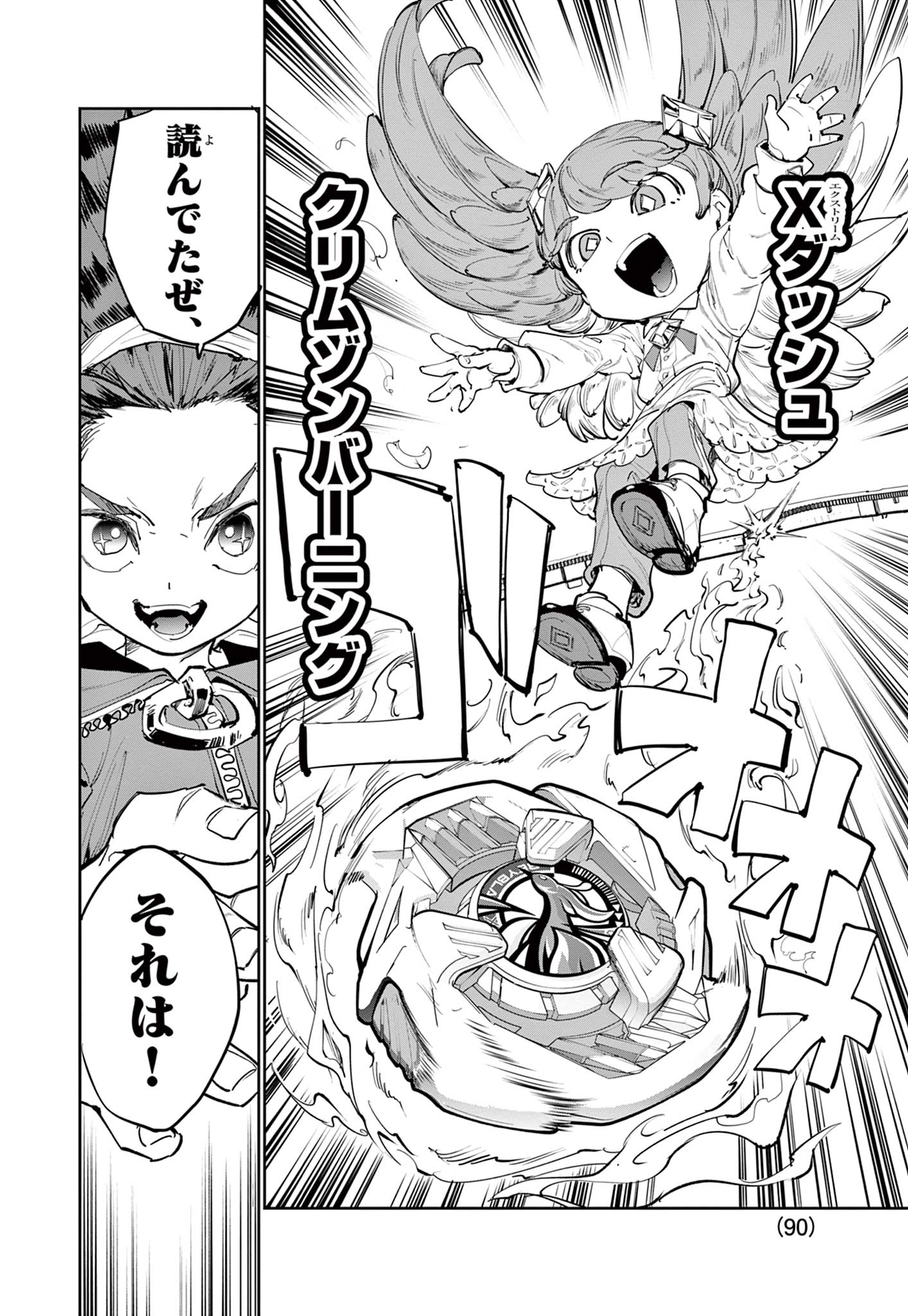 Beyblade X Chapter 18.2 9ページ