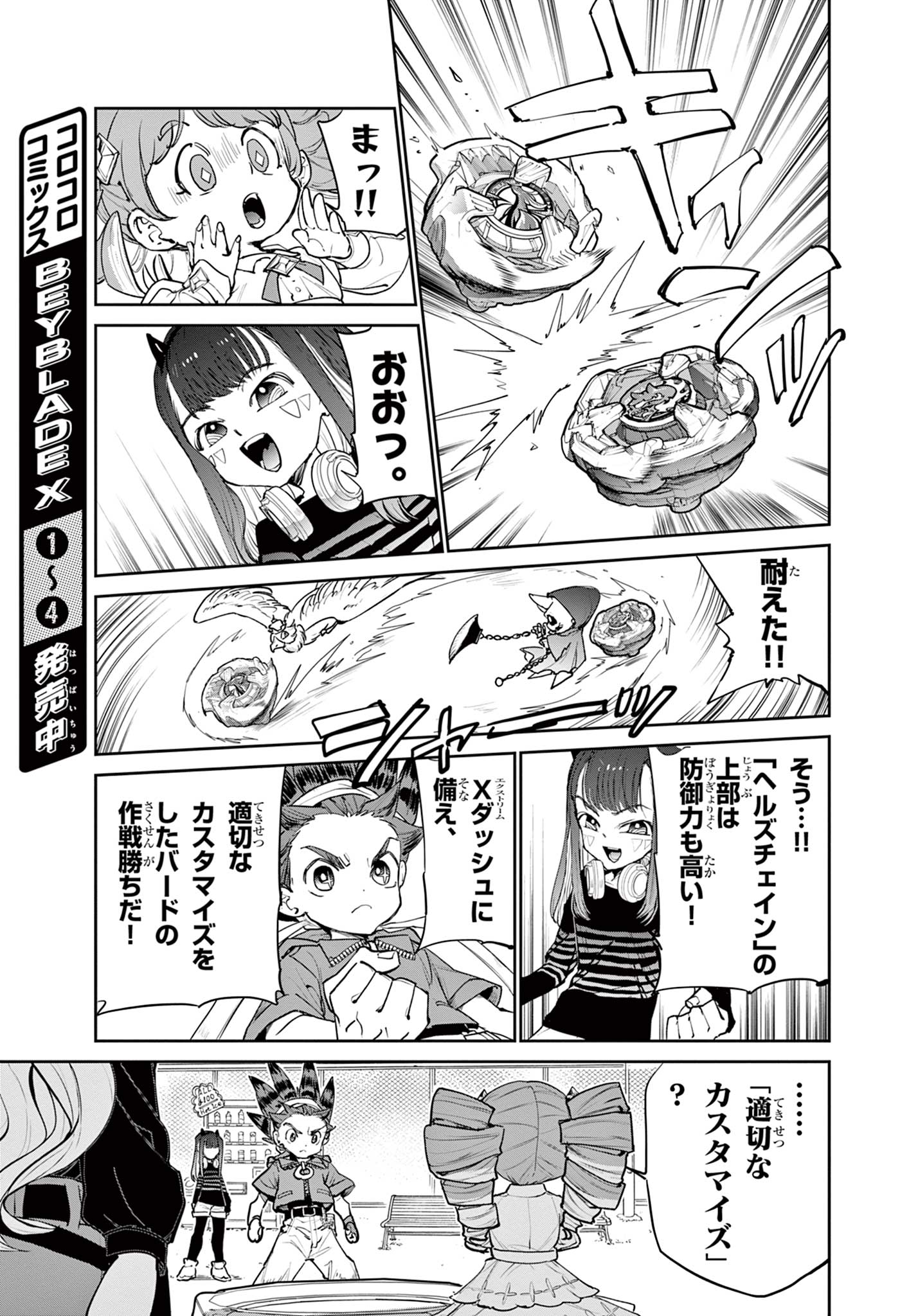 Beyblade X Chapter 18.2 10ページ
