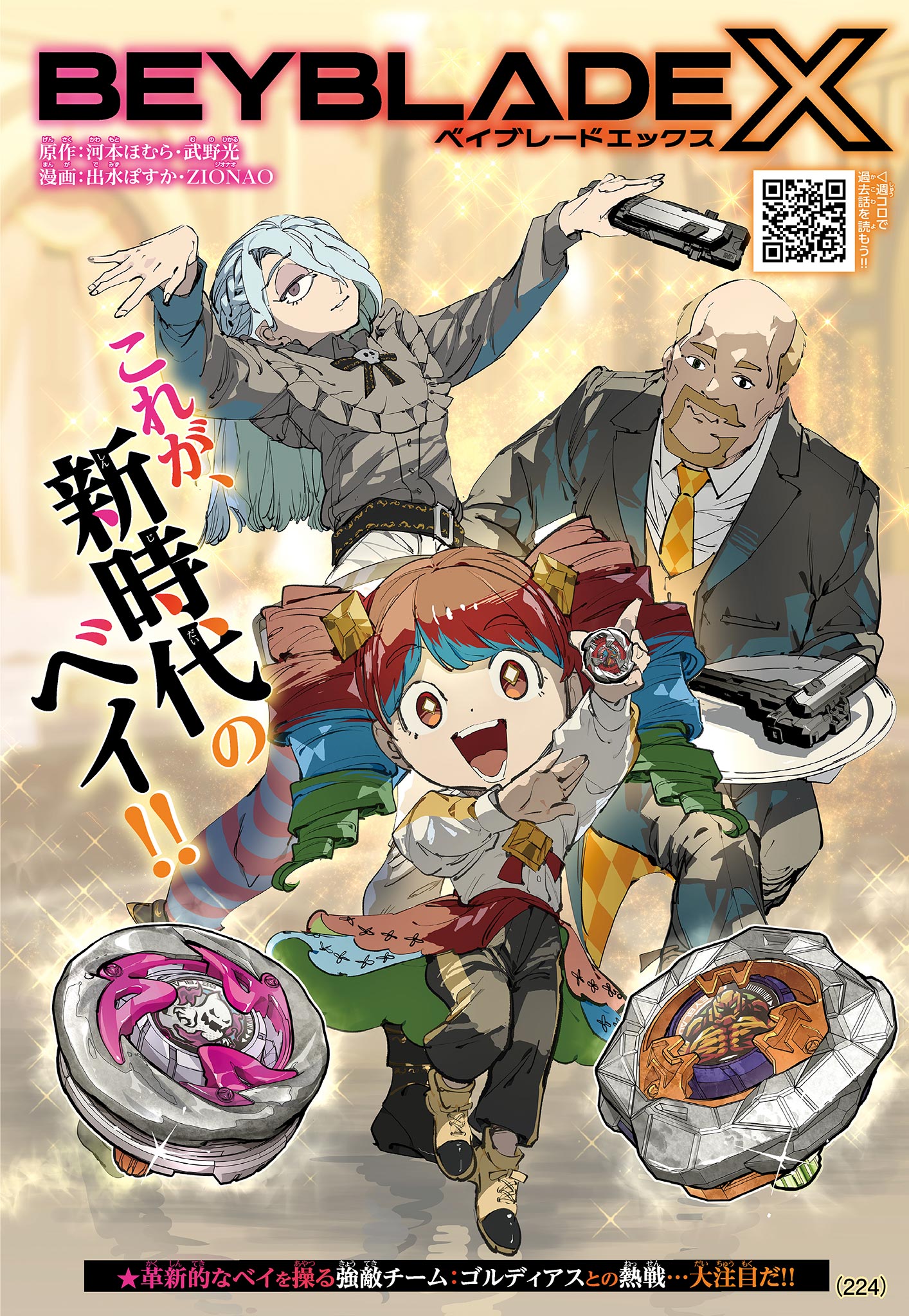 Beyblade X Chapter 19 1ページ
