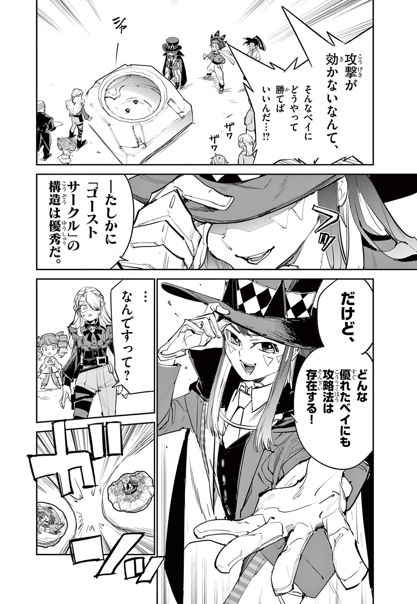 Beyblade X Chapter 19 11ページ