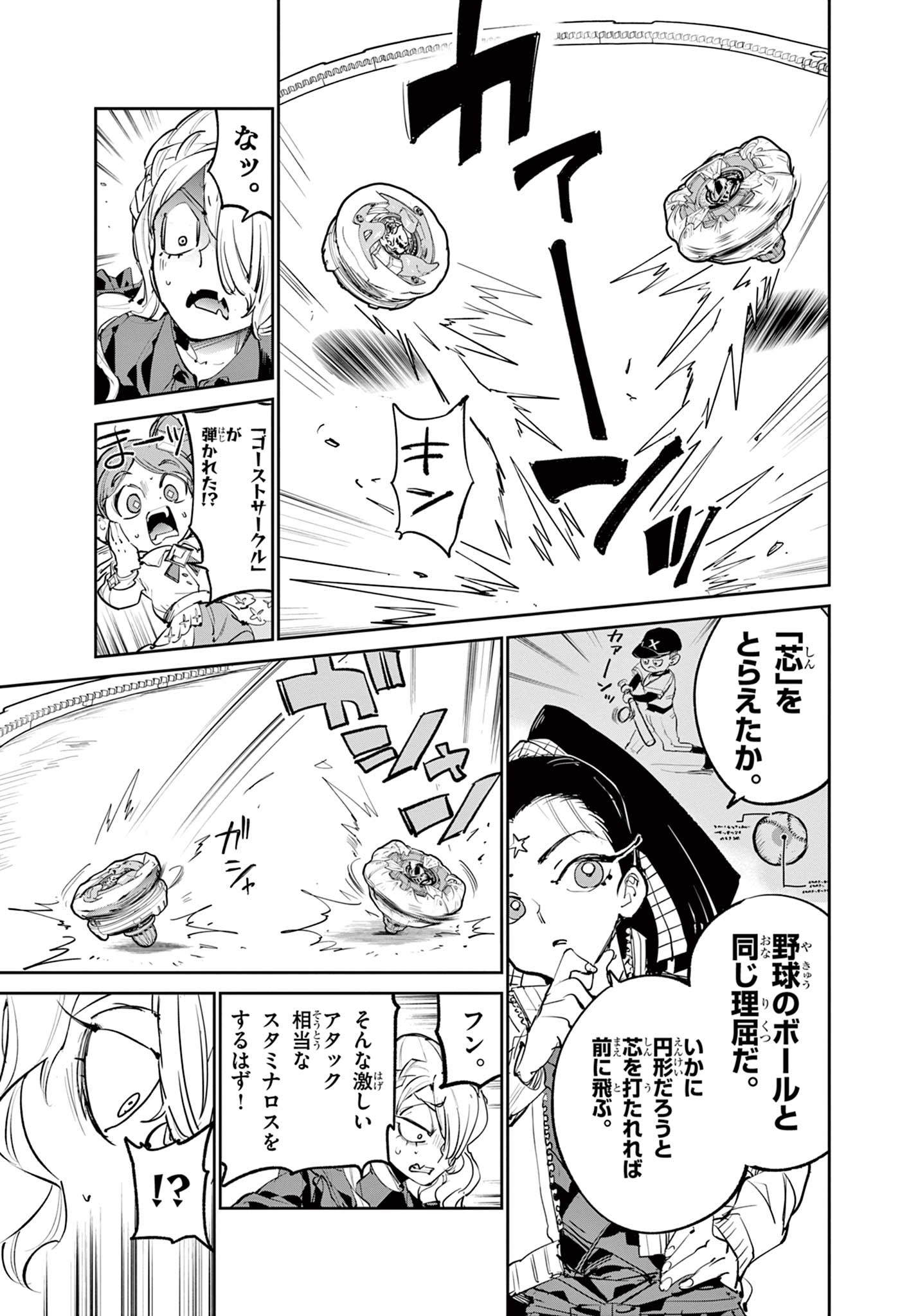 Beyblade X Chapter 19 12ページ