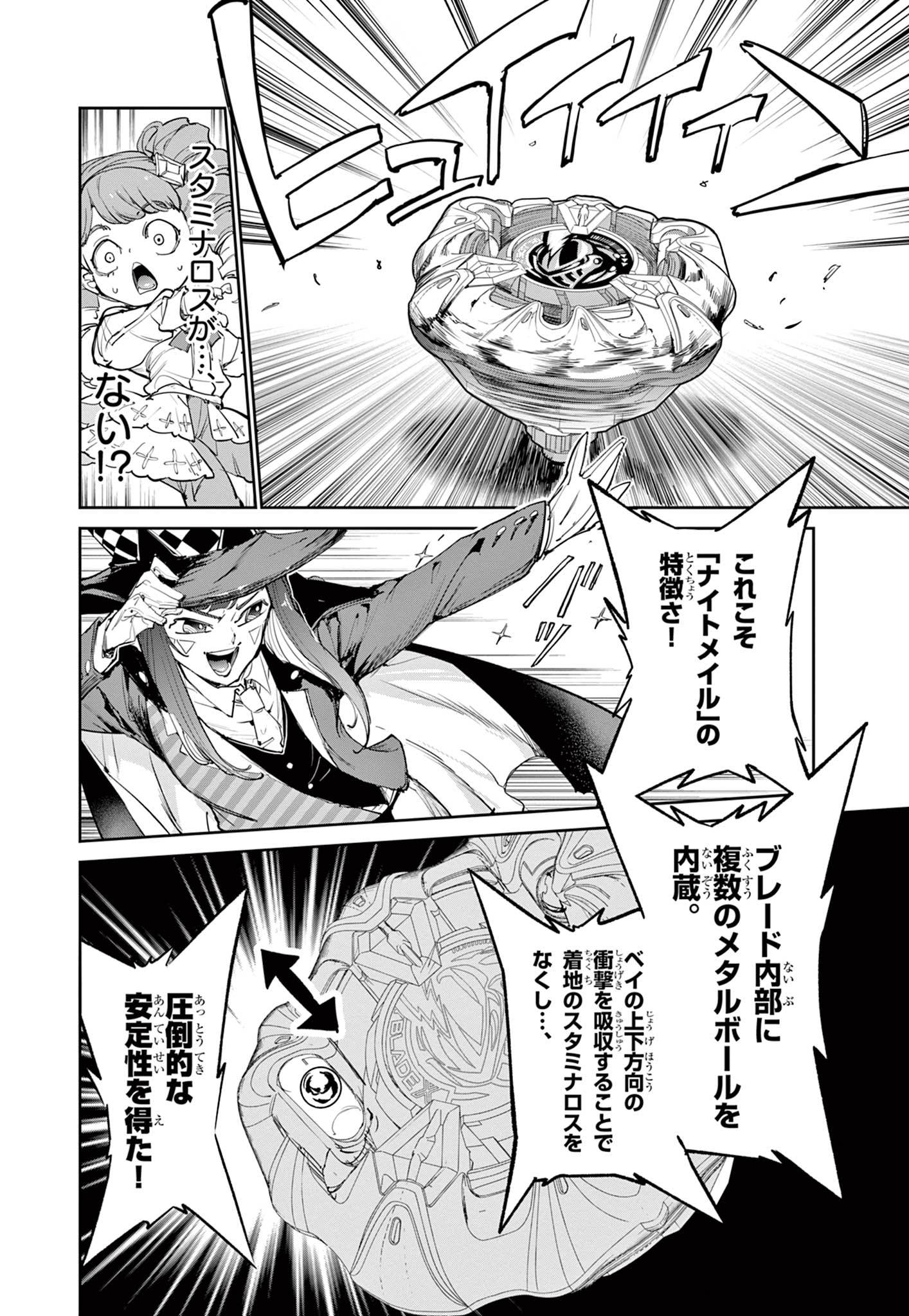 Beyblade X Chapter 19 13ページ
