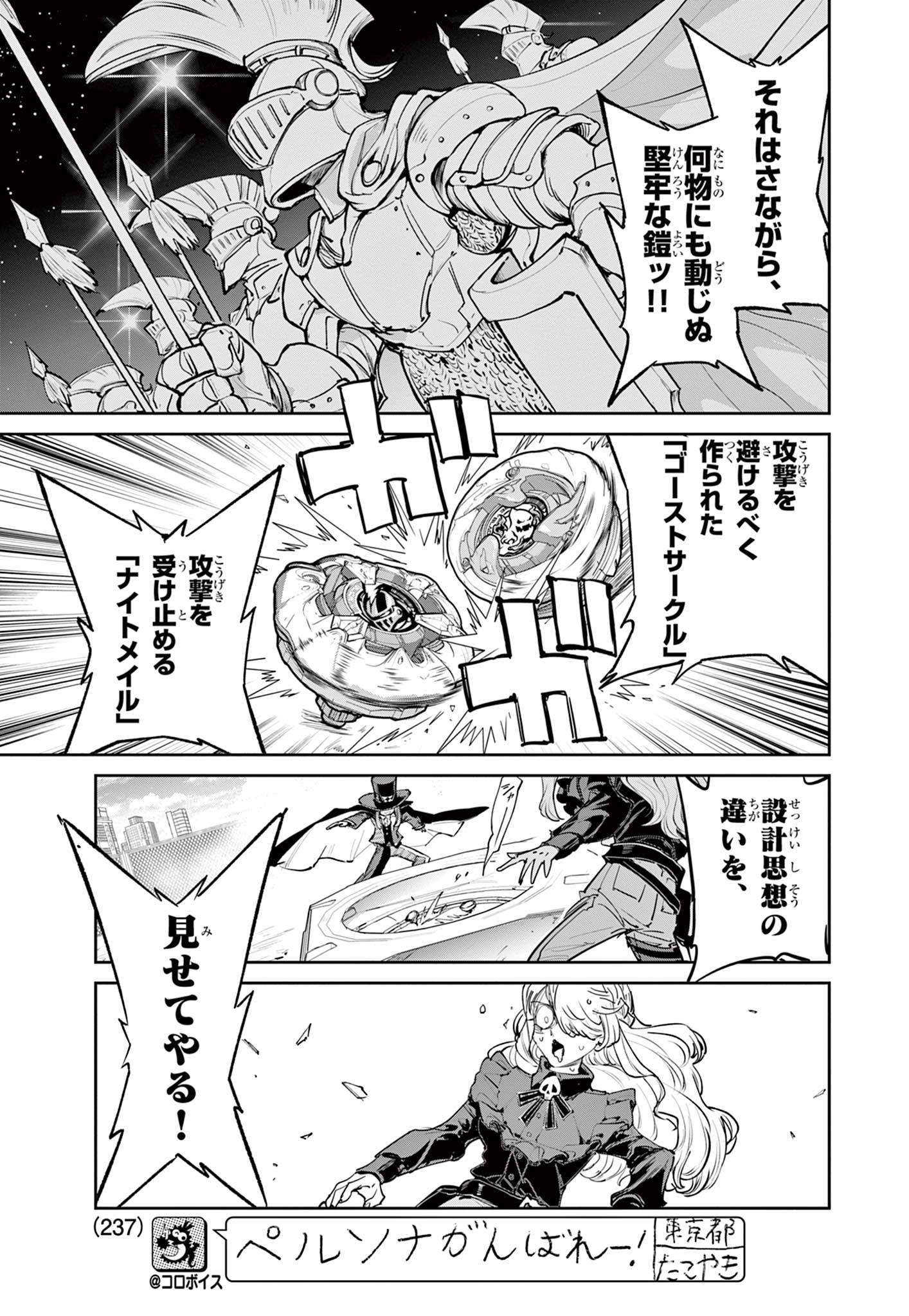 Beyblade X Chapter 19 14ページ