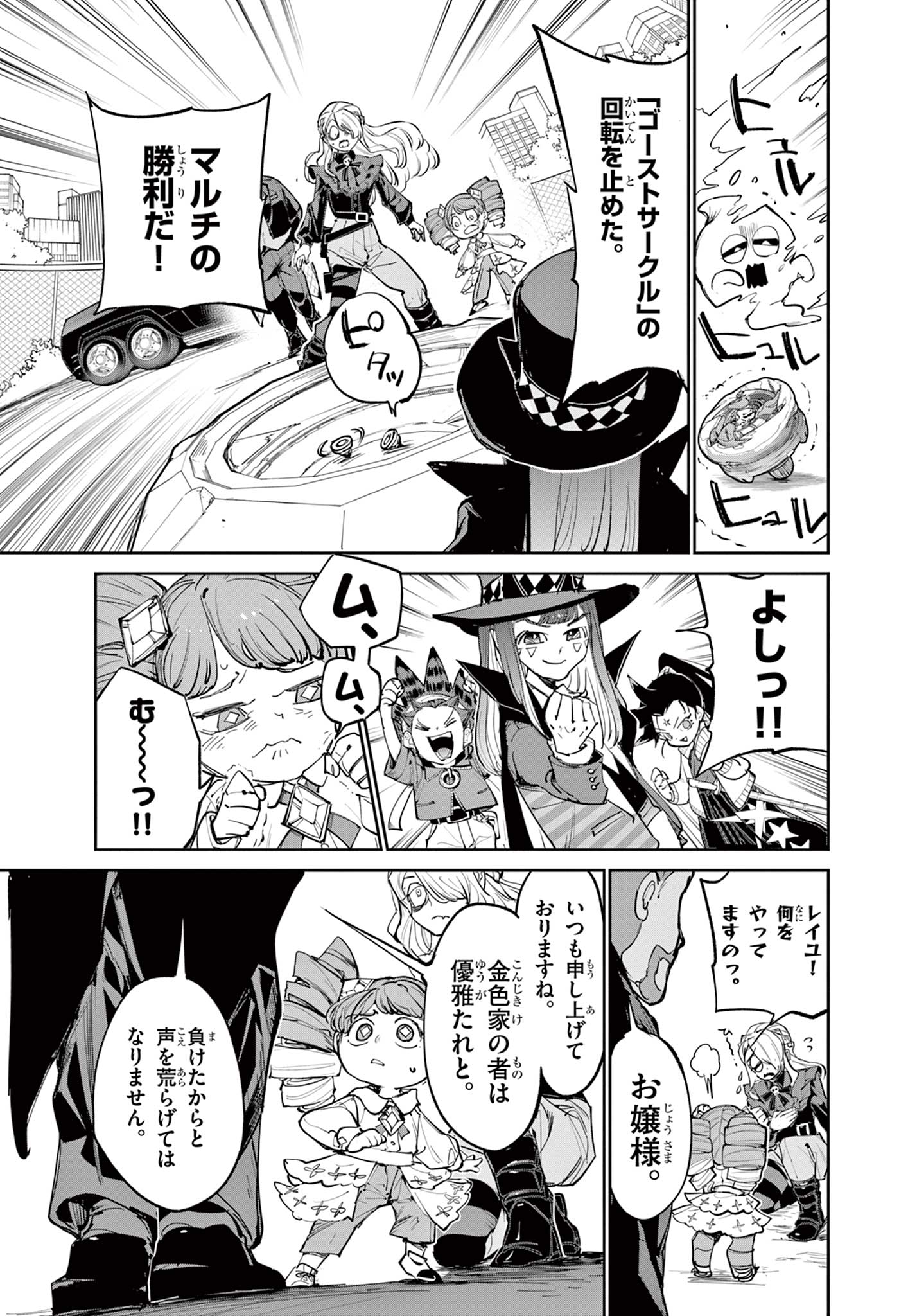 Beyblade X Chapter 19 16ページ
