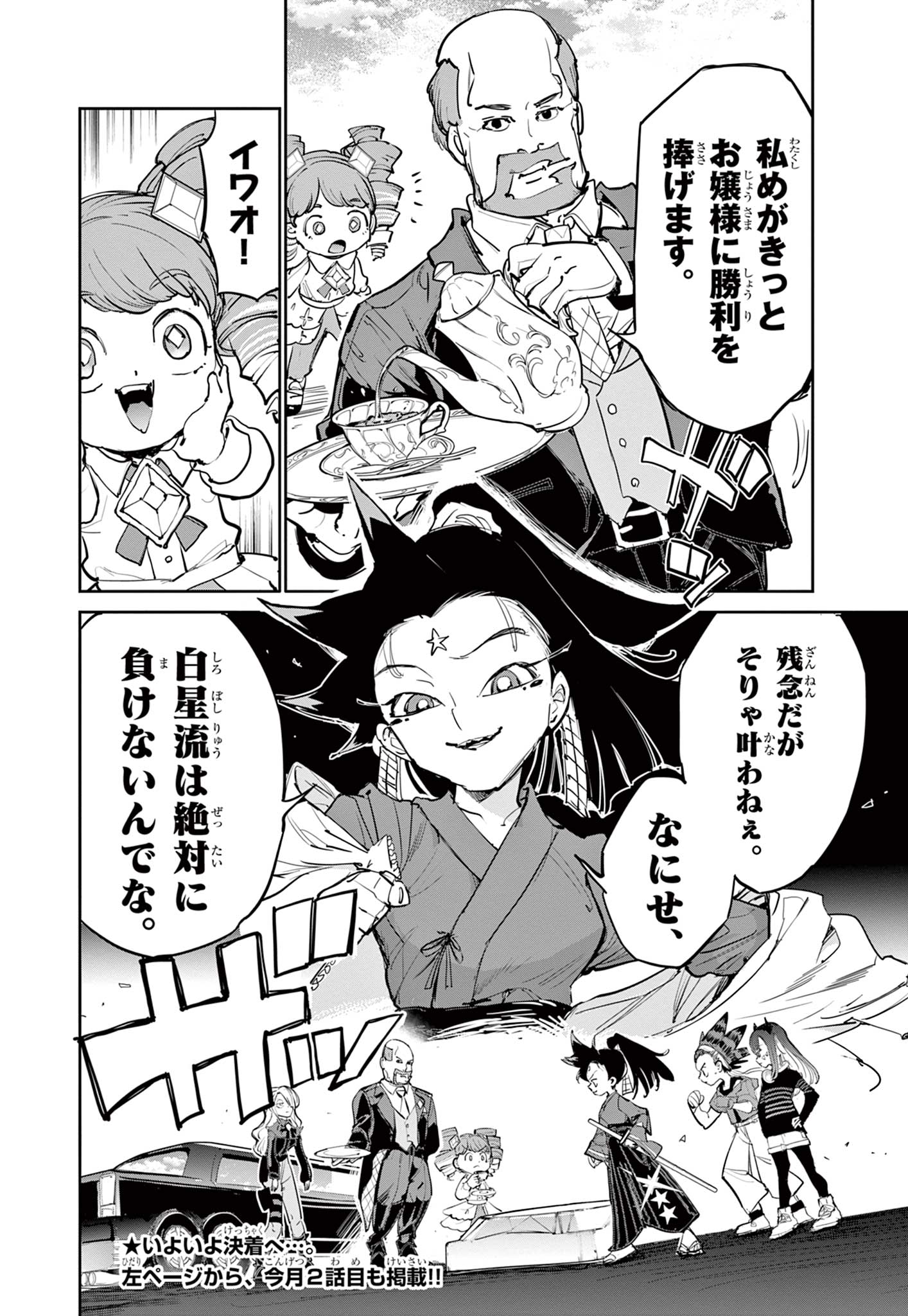 Beyblade X Chapter 19 17ページ
