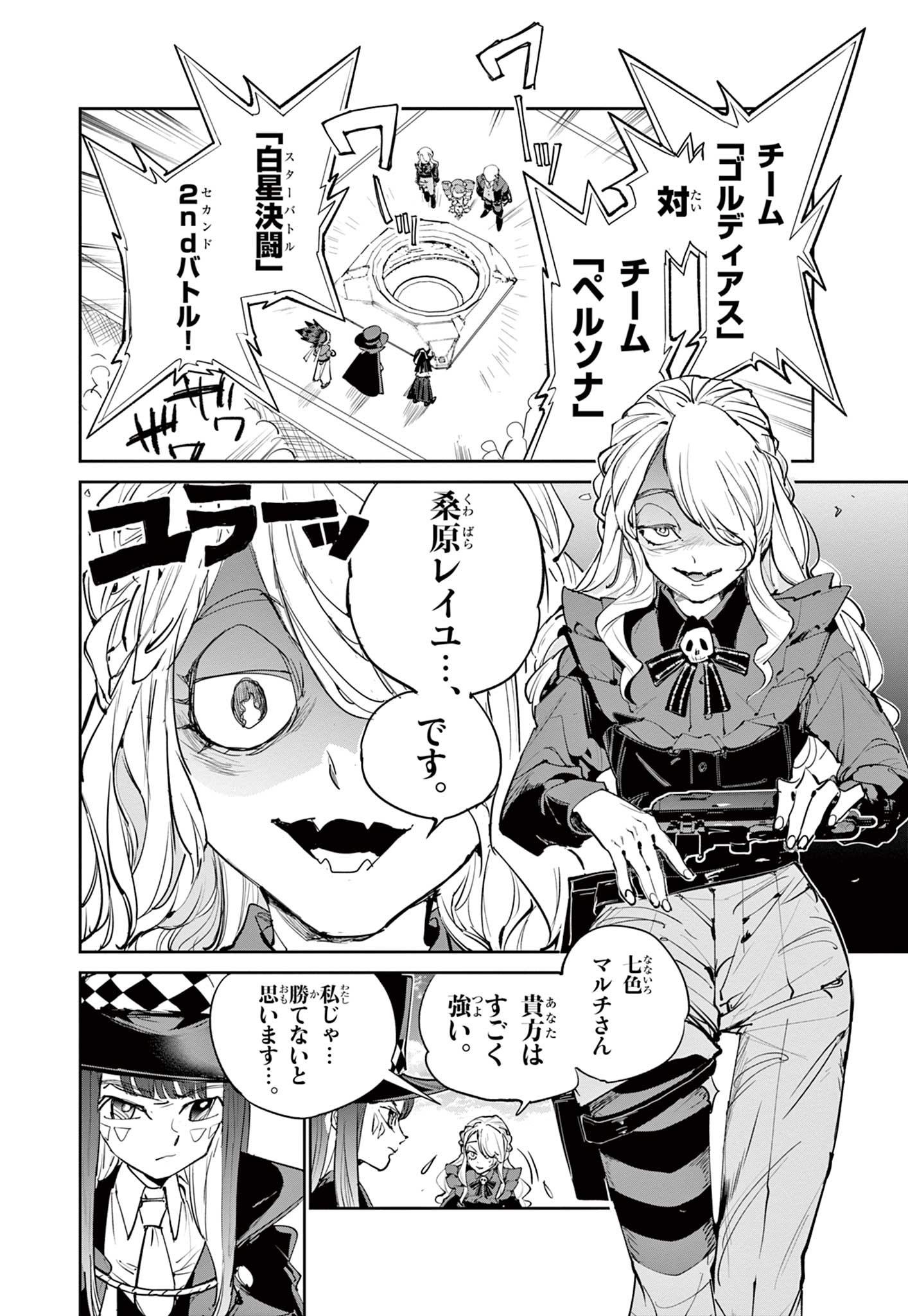 Beyblade X Chapter 19 3ページ