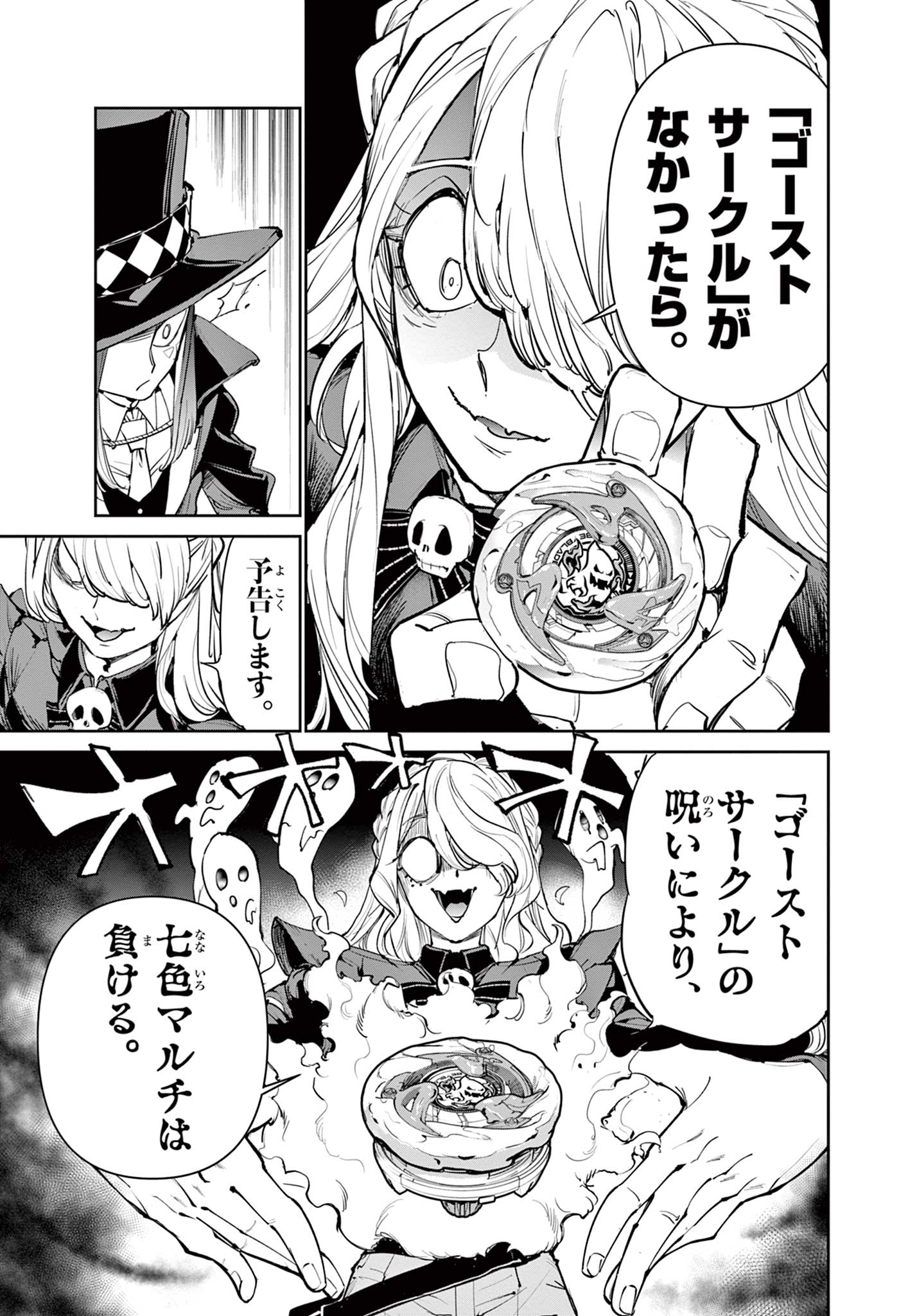 Beyblade X Chapter 19 4ページ