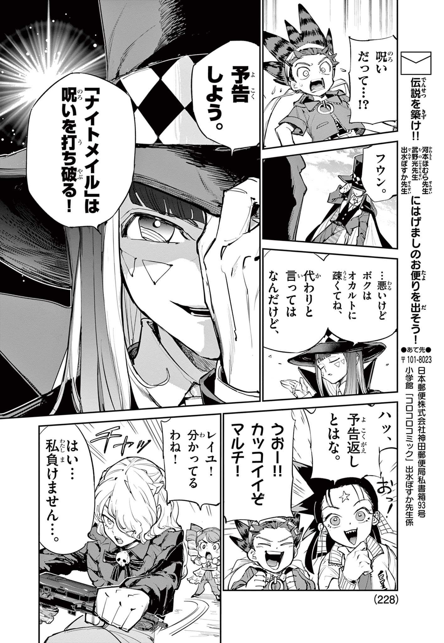 Beyblade X Chapter 19 5ページ