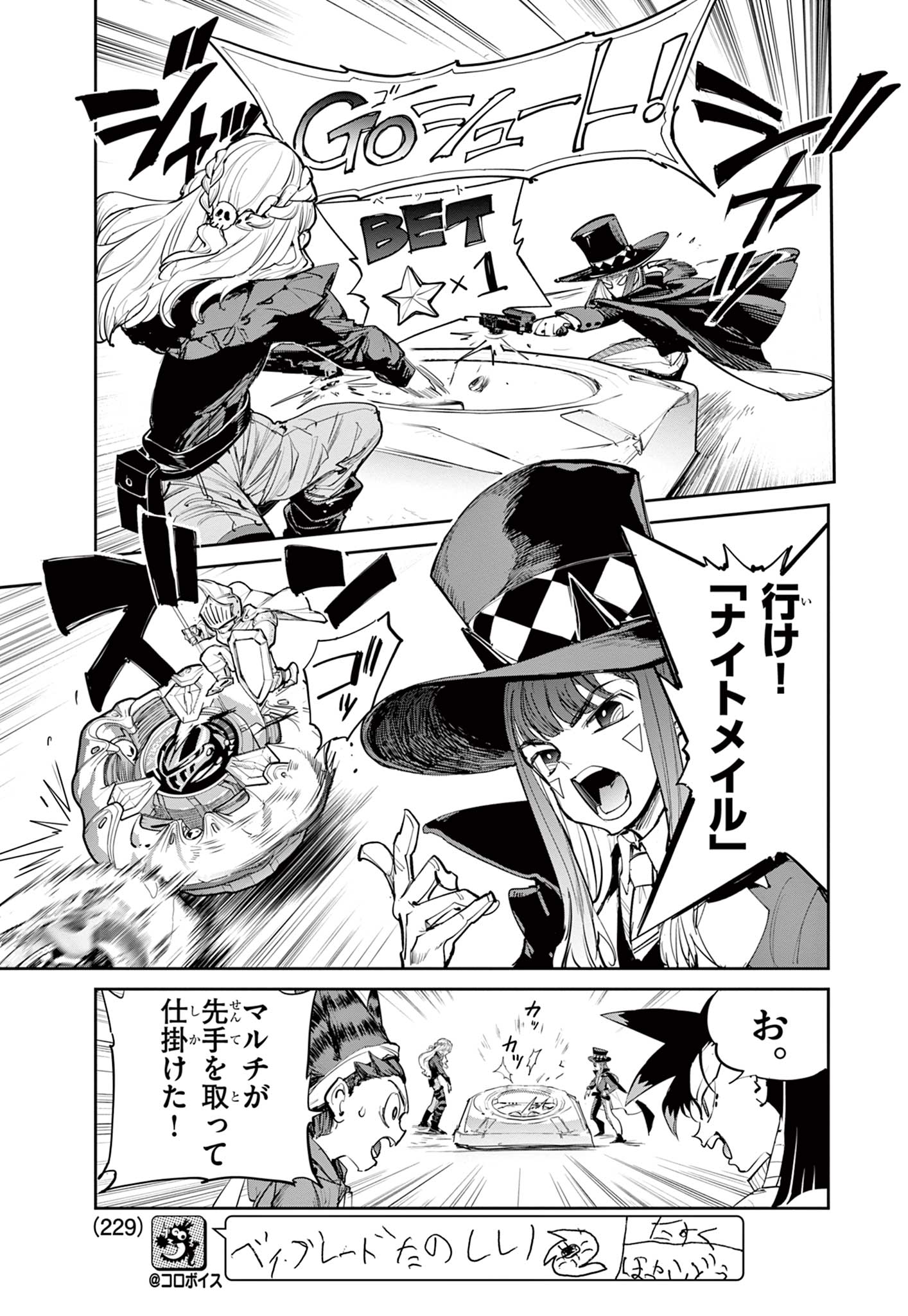 Beyblade X Chapter 19 6ページ