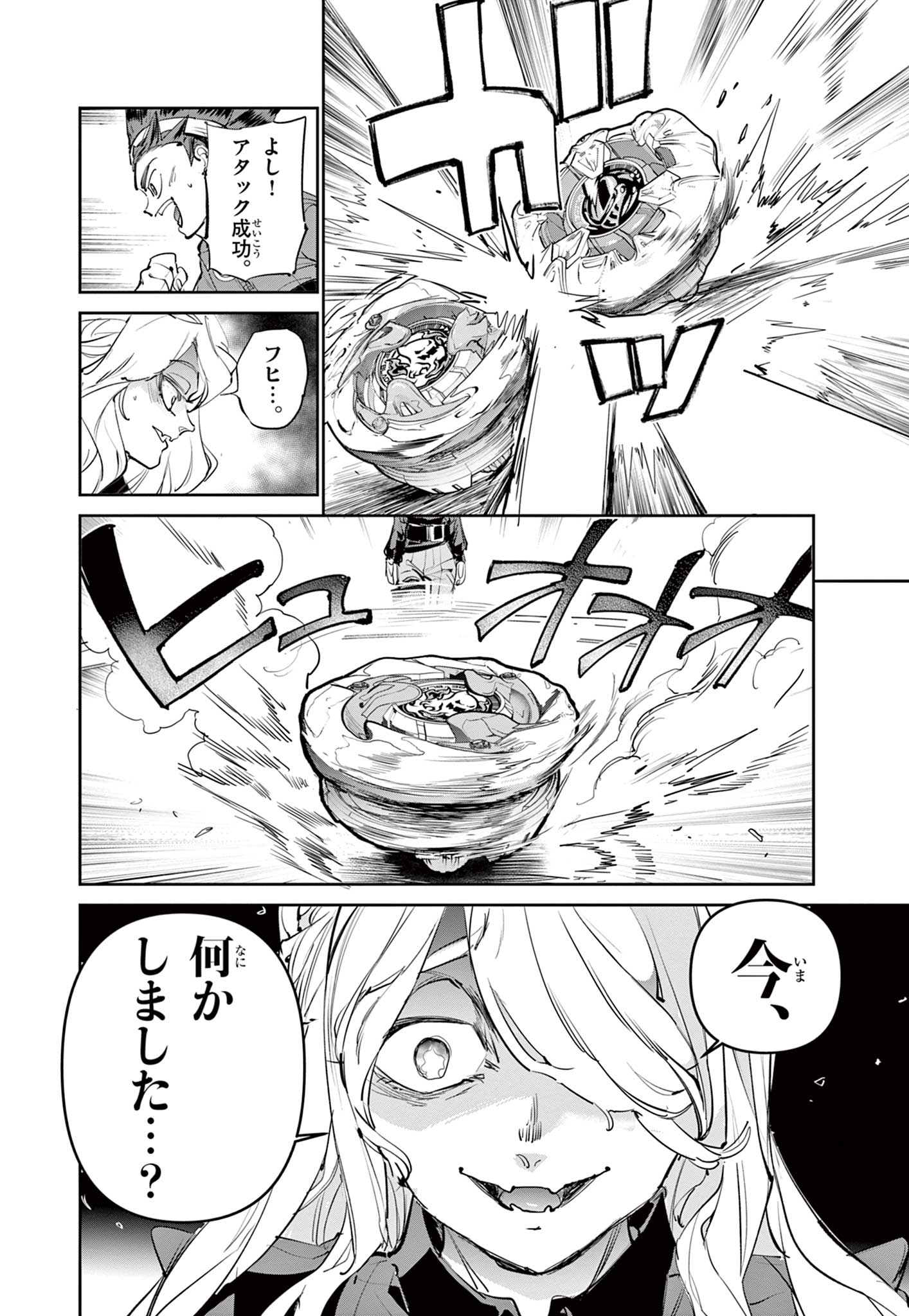 Beyblade X Chapter 19 7ページ
