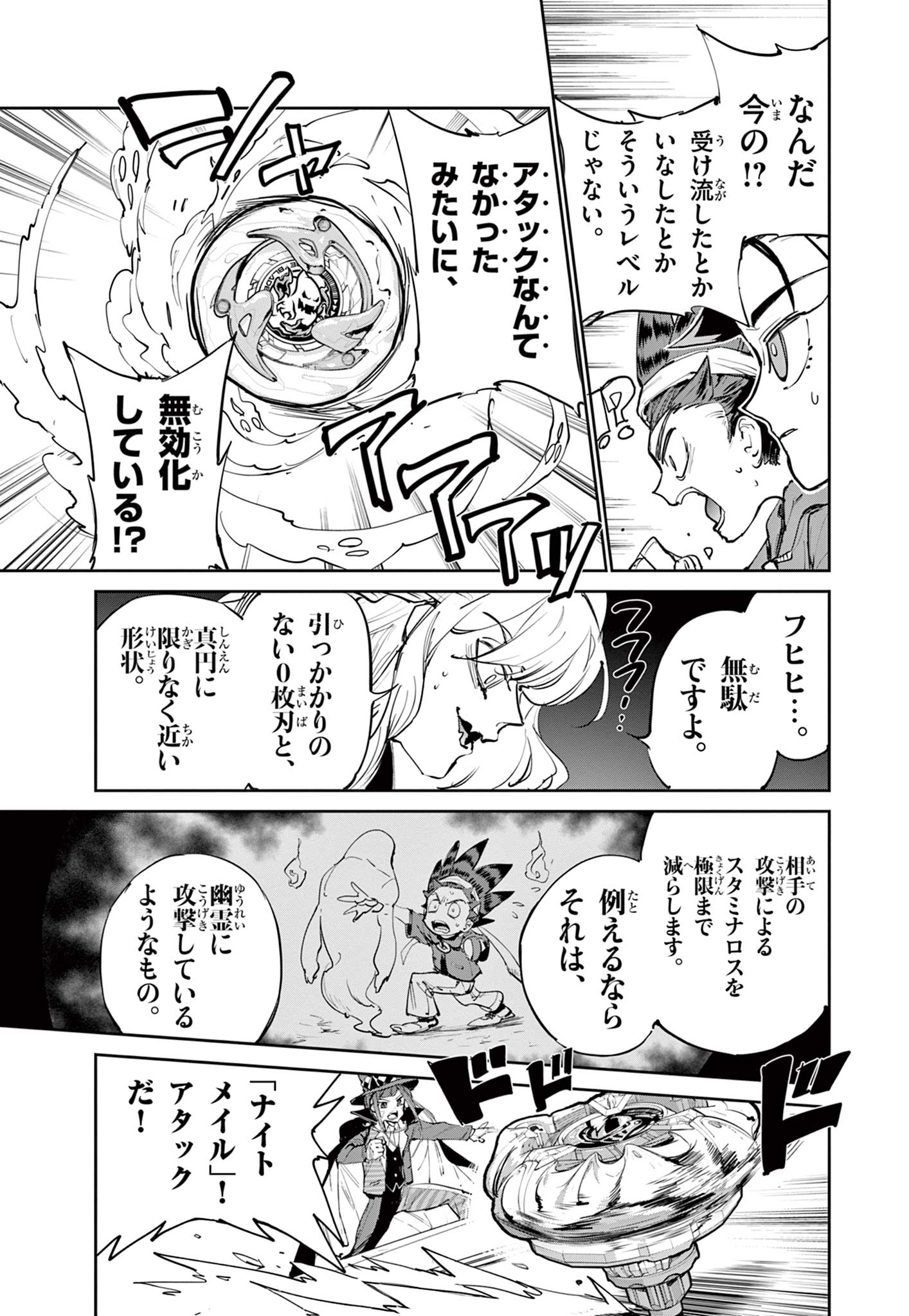 Beyblade X Chapter 19 8ページ