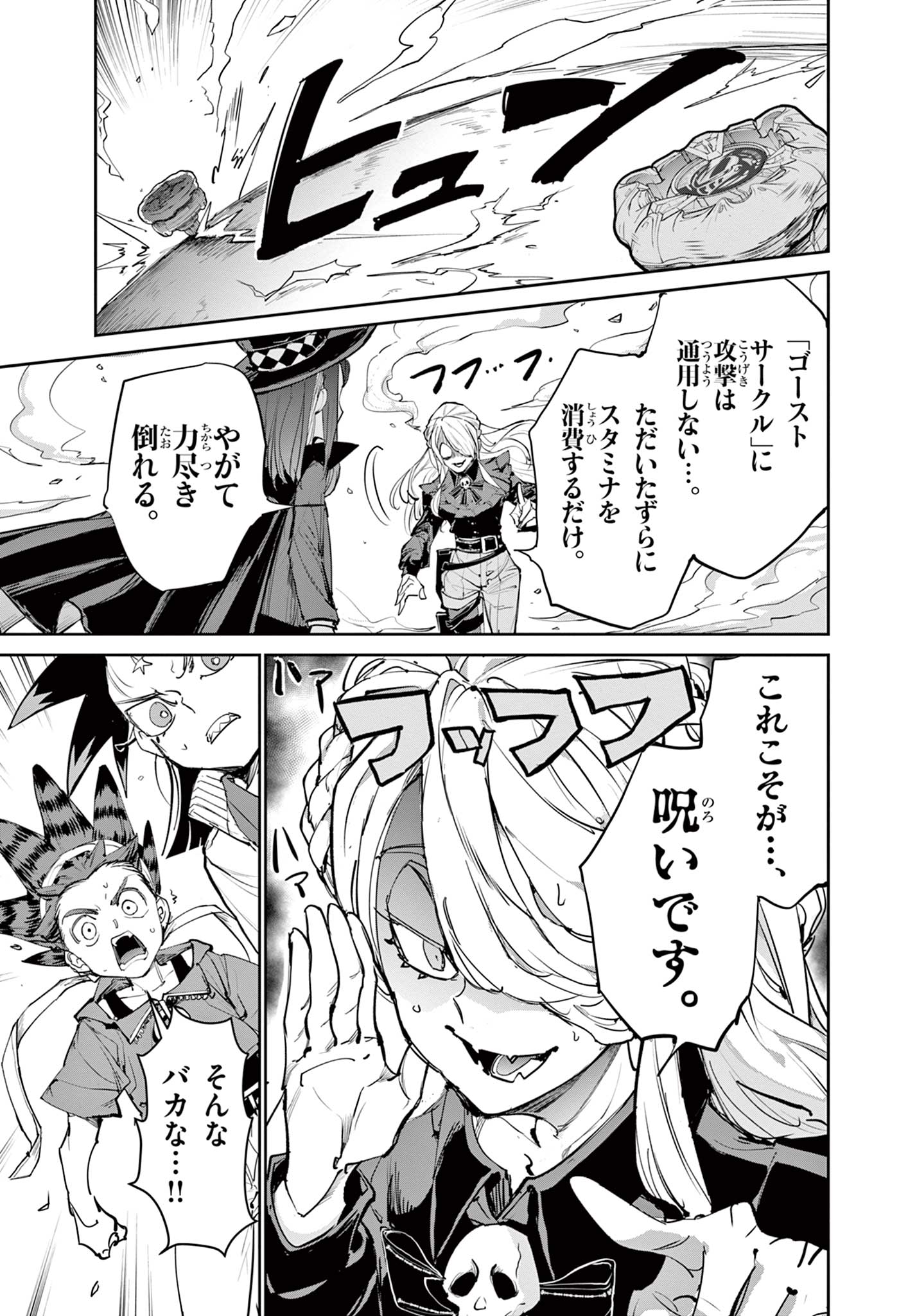 Beyblade X Chapter 19 10ページ