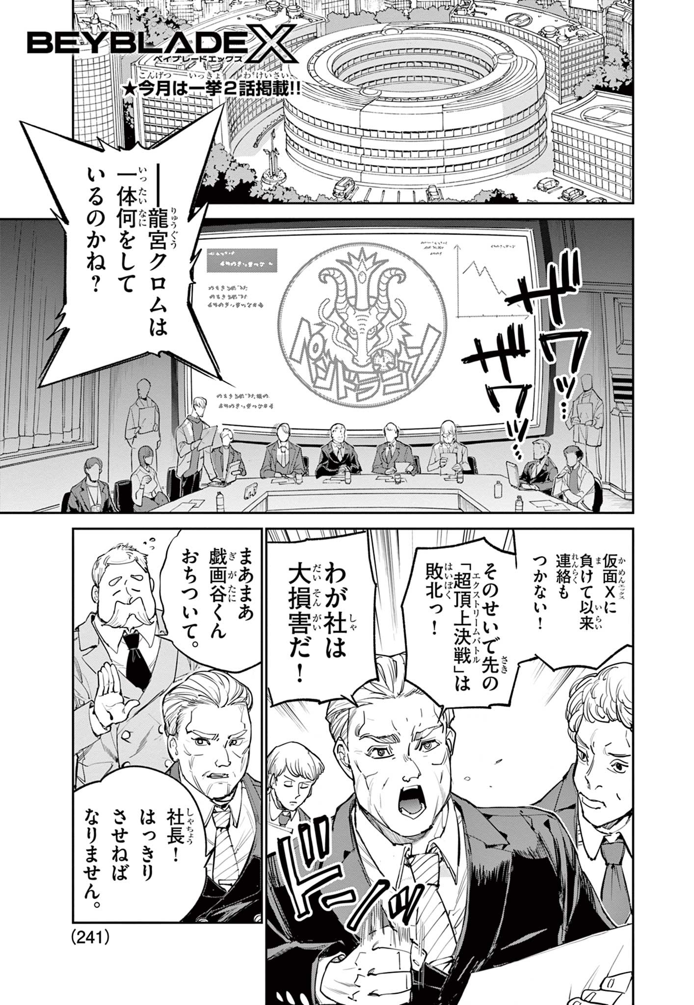 Beyblade X Chapter 20 1ページ