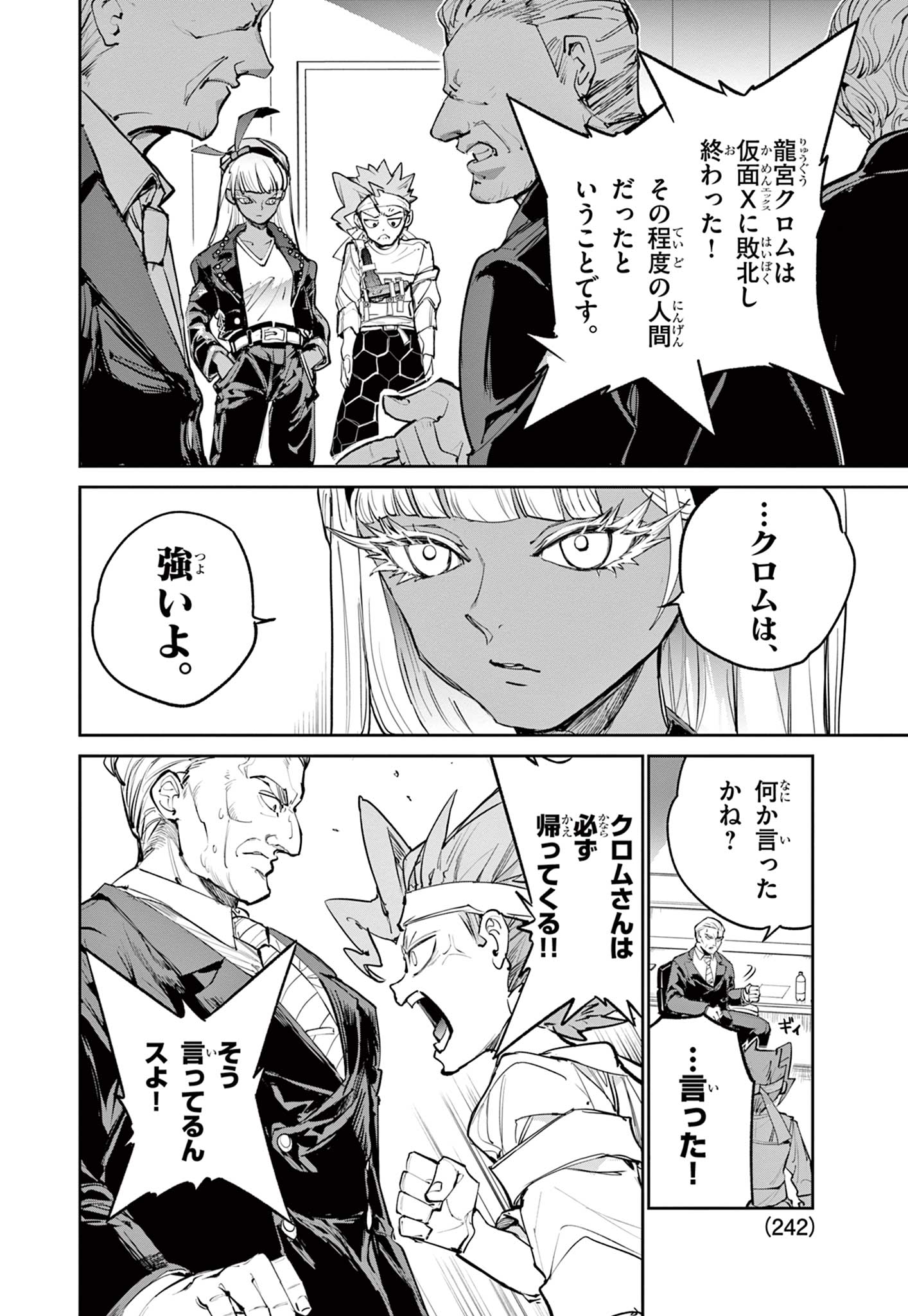 Beyblade X Chapter 20 2ページ