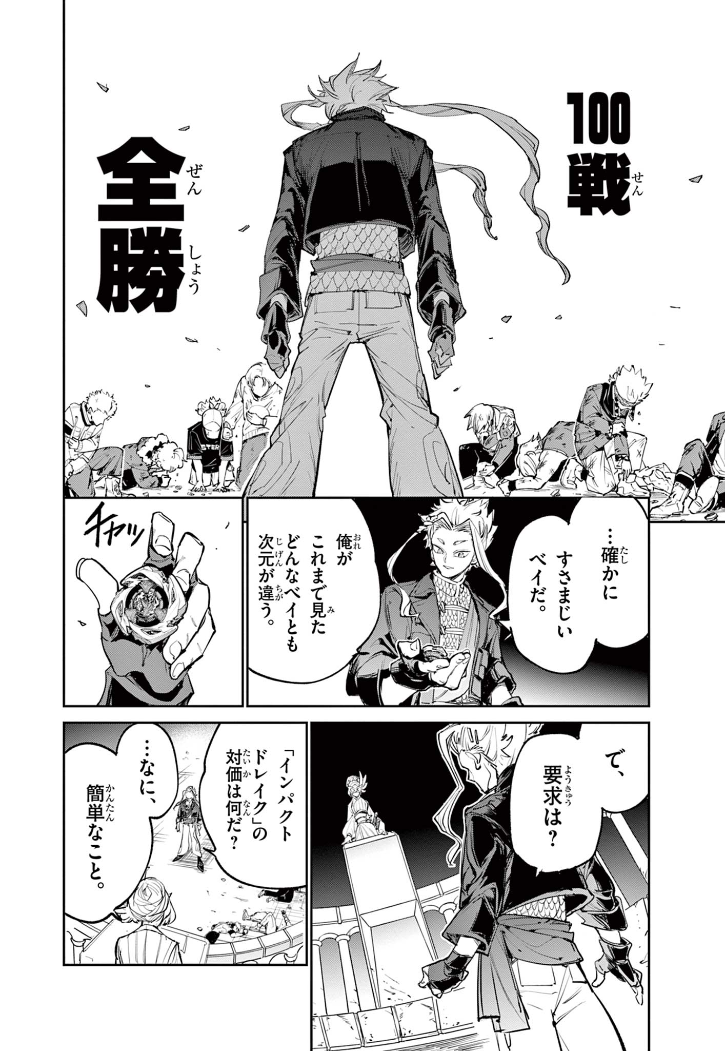 Beyblade X Chapter 20 12ページ
