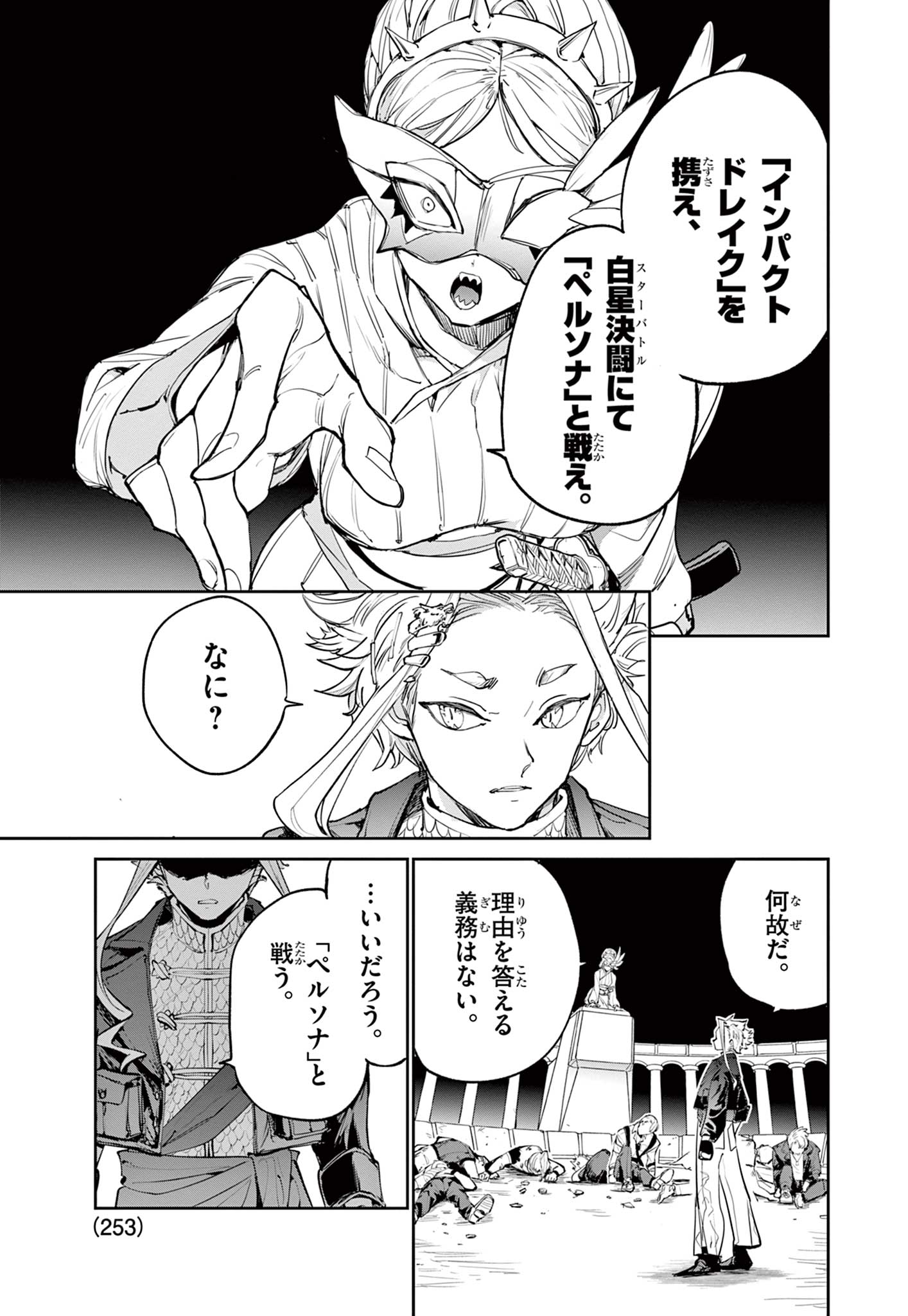 Beyblade X Chapter 20 13ページ
